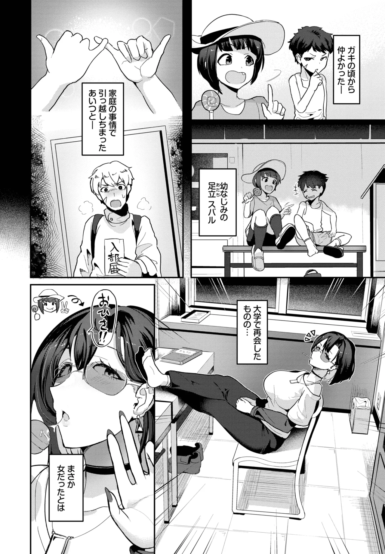 COMIC BAVEL 2025年9月号 Page.474