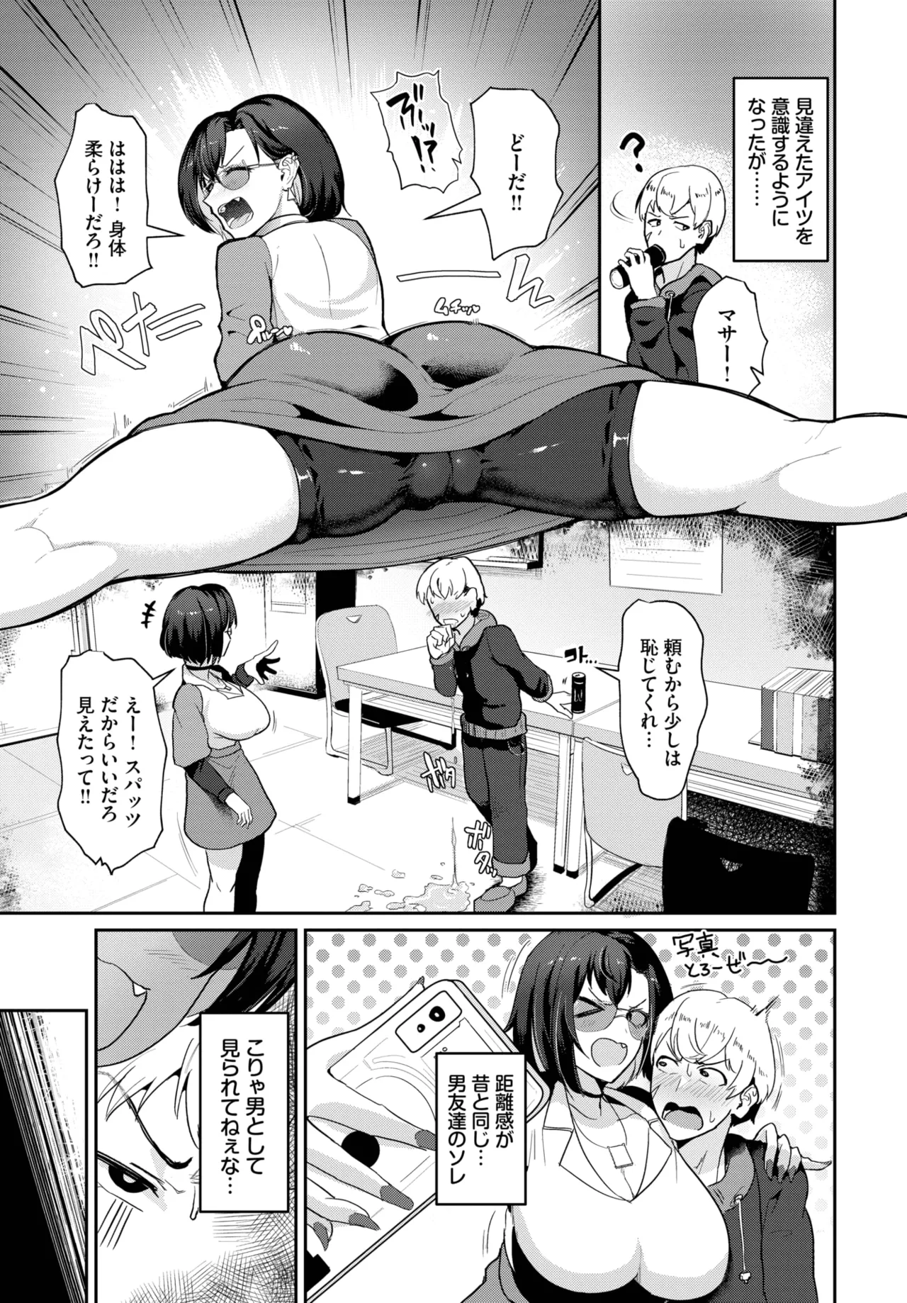 COMIC BAVEL 2025年9月号 Page.475