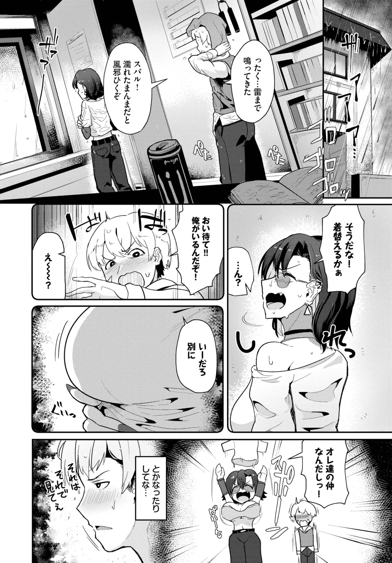 COMIC BAVEL 2025年9月号 Page.476