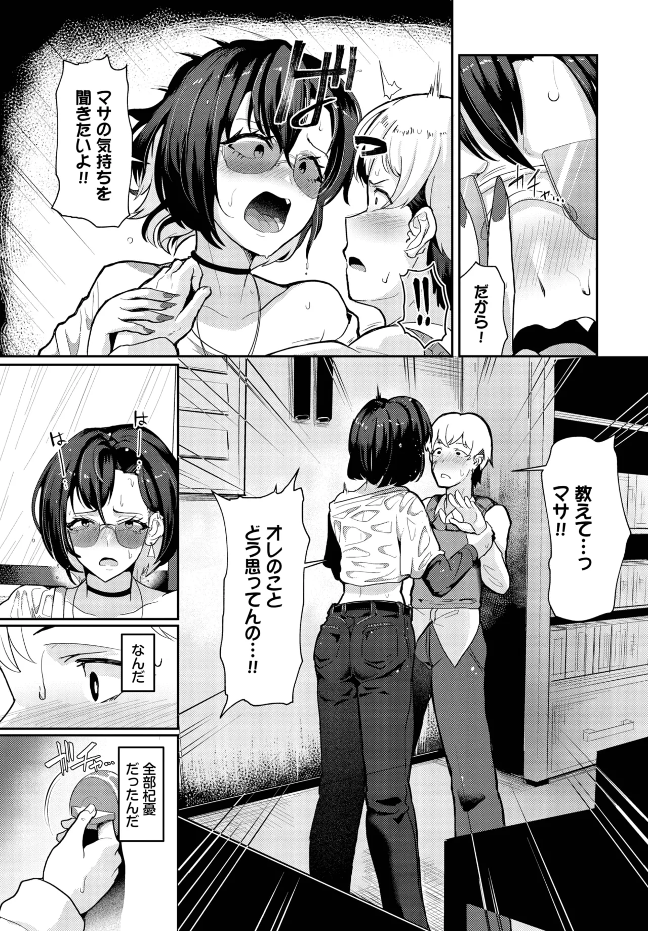 COMIC BAVEL 2025年9月号 Page.479