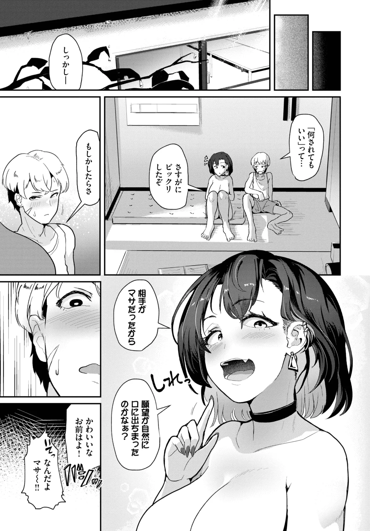 COMIC BAVEL 2025年9月号 Page.493