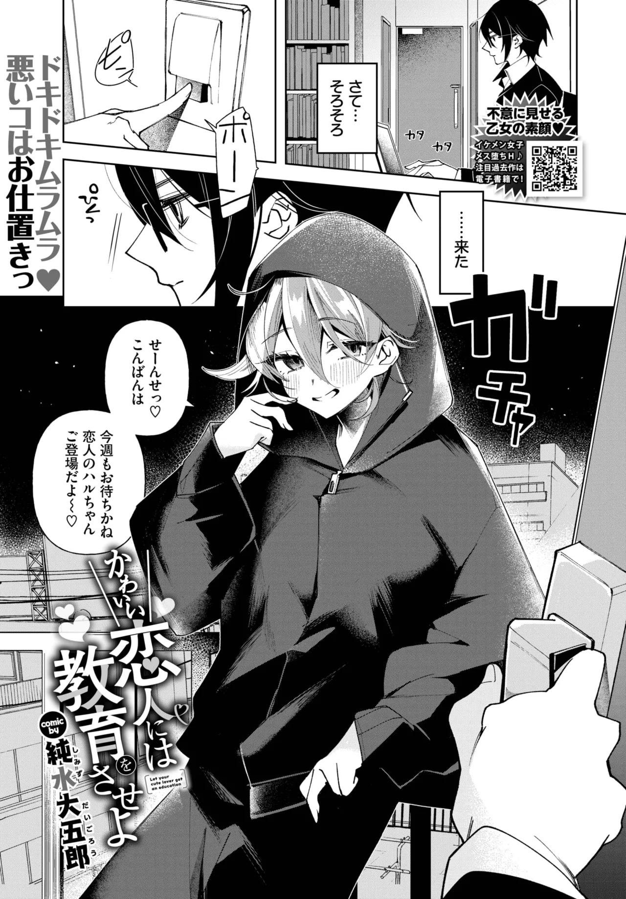 COMIC BAVEL 2025年9月号 Page.495
