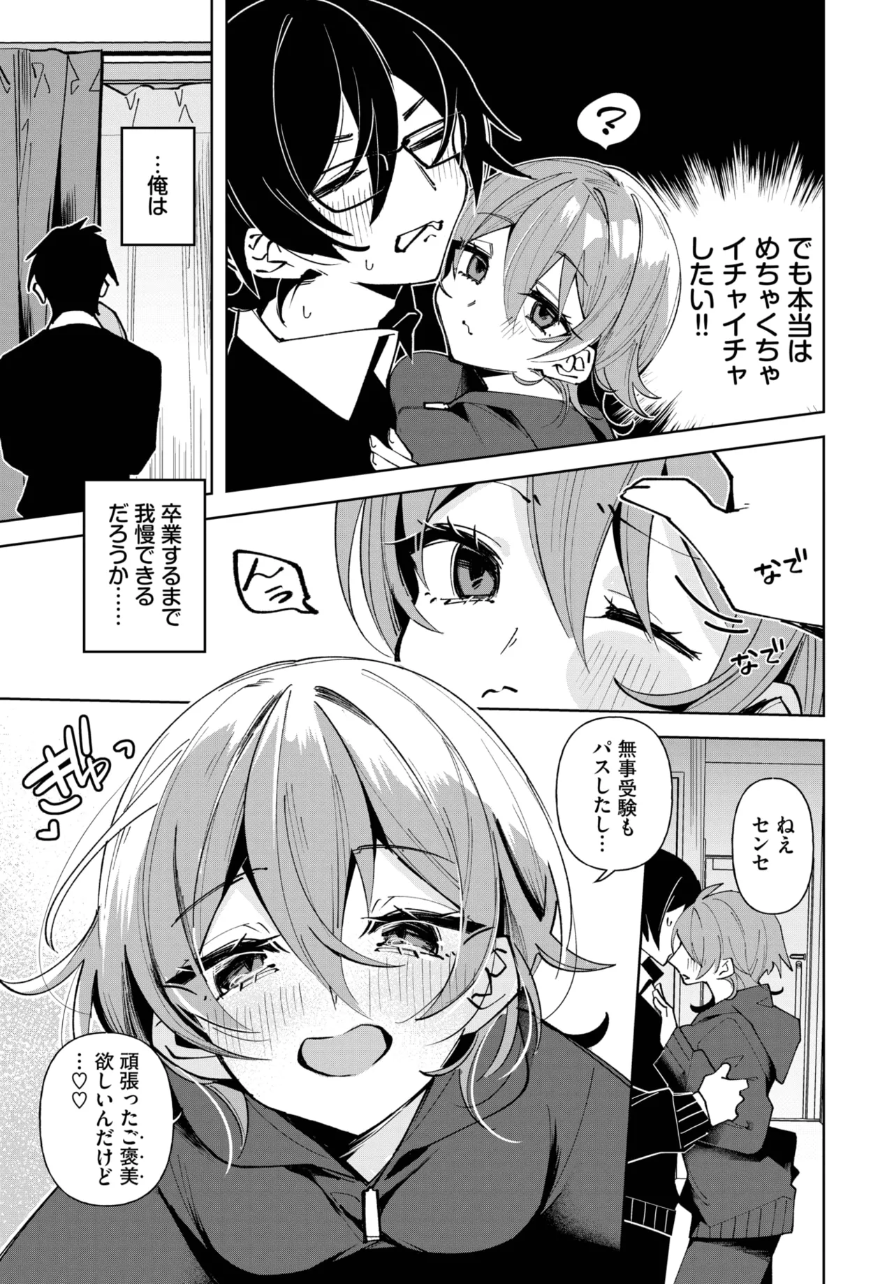 COMIC BAVEL 2025年9月号 Page.497