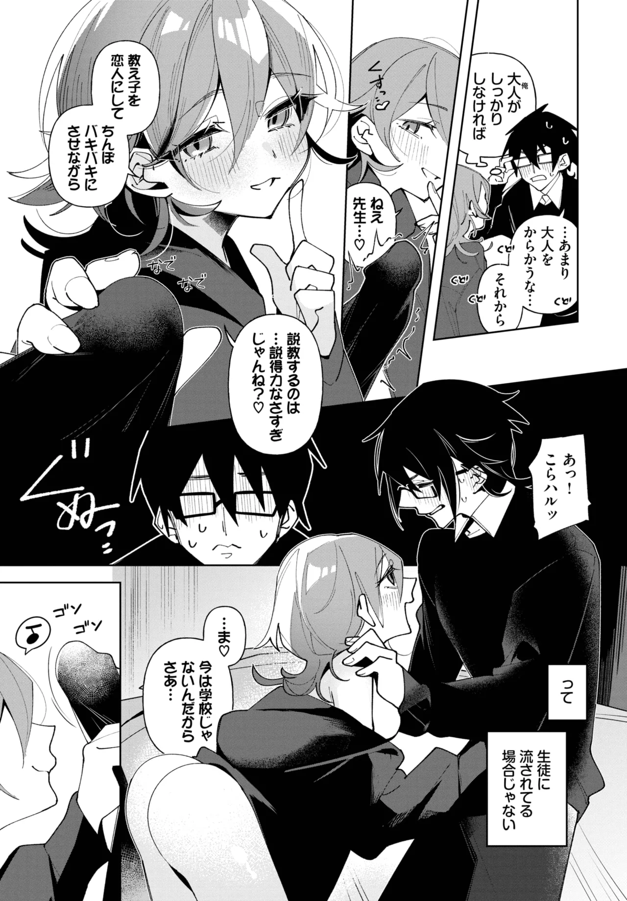 COMIC BAVEL 2025年9月号 Page.499