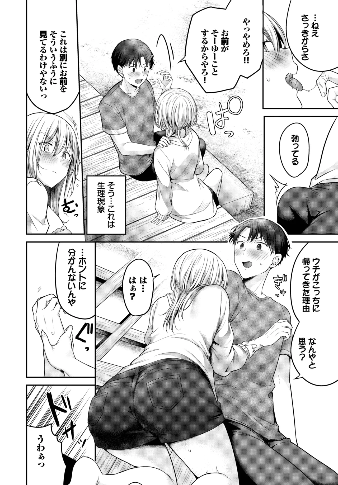 COMIC BAVEL 2025年9月号 Page.50