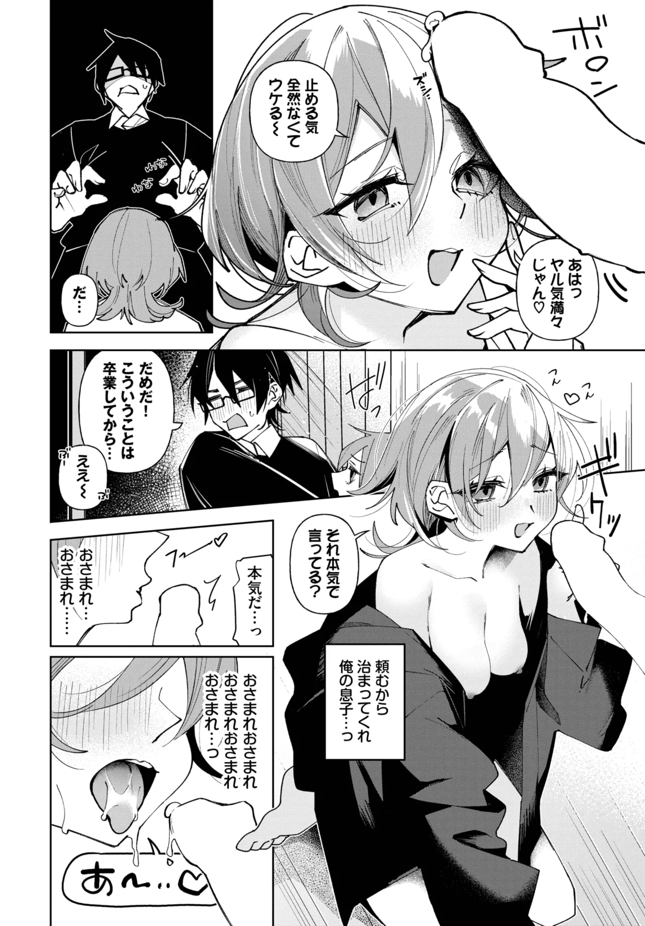 COMIC BAVEL 2025年9月号 Page.500