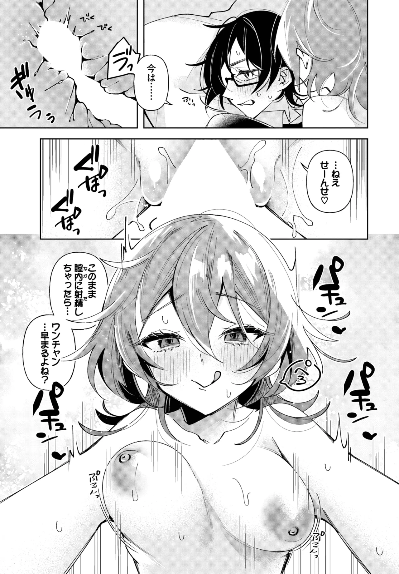 COMIC BAVEL 2025年9月号 Page.505