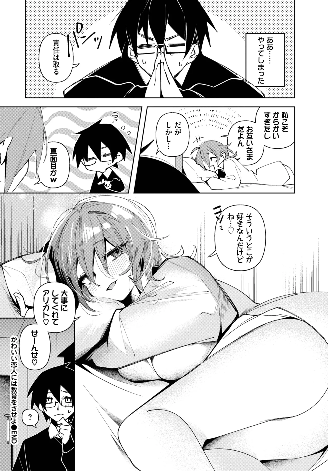 COMIC BAVEL 2025年9月号 Page.514