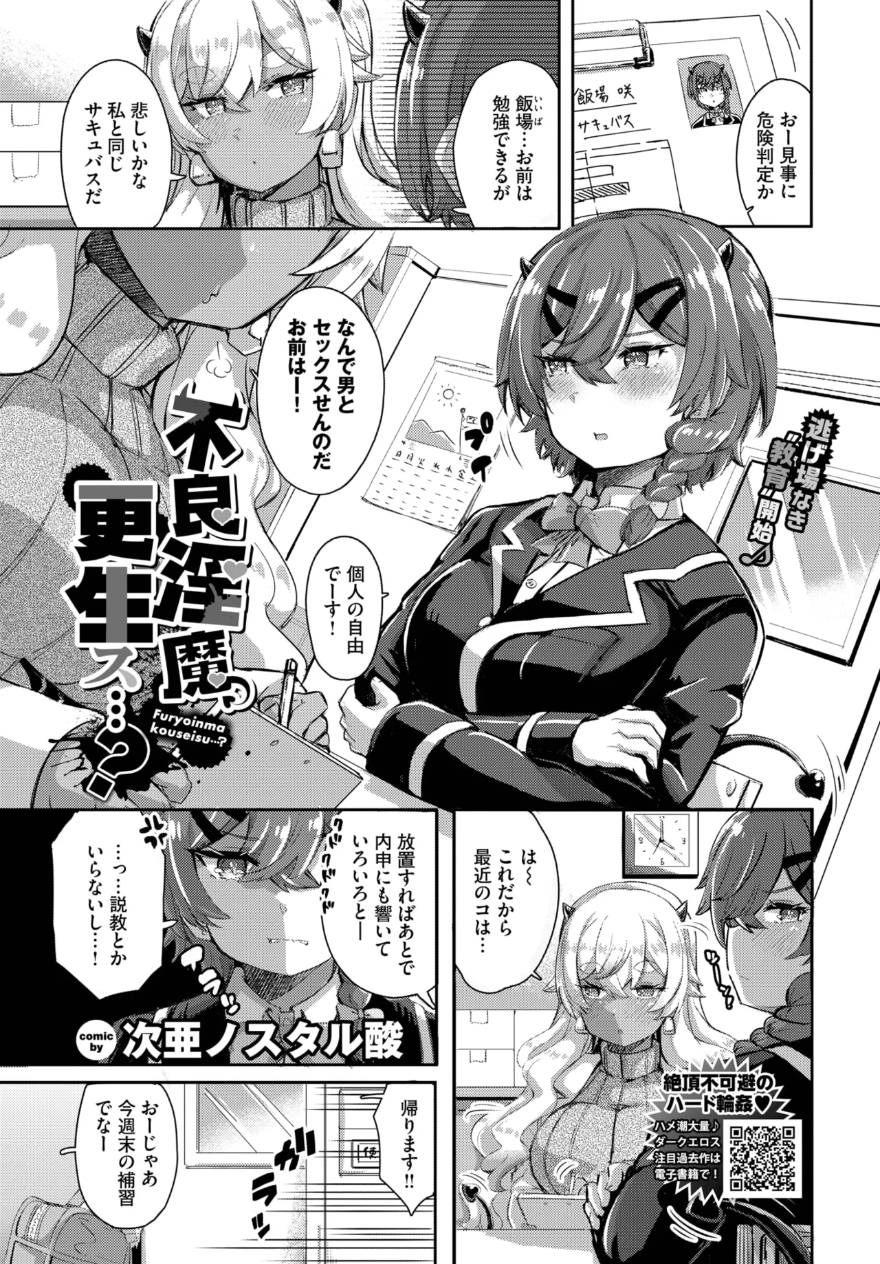 COMIC BAVEL 2025年9月号 Page.515