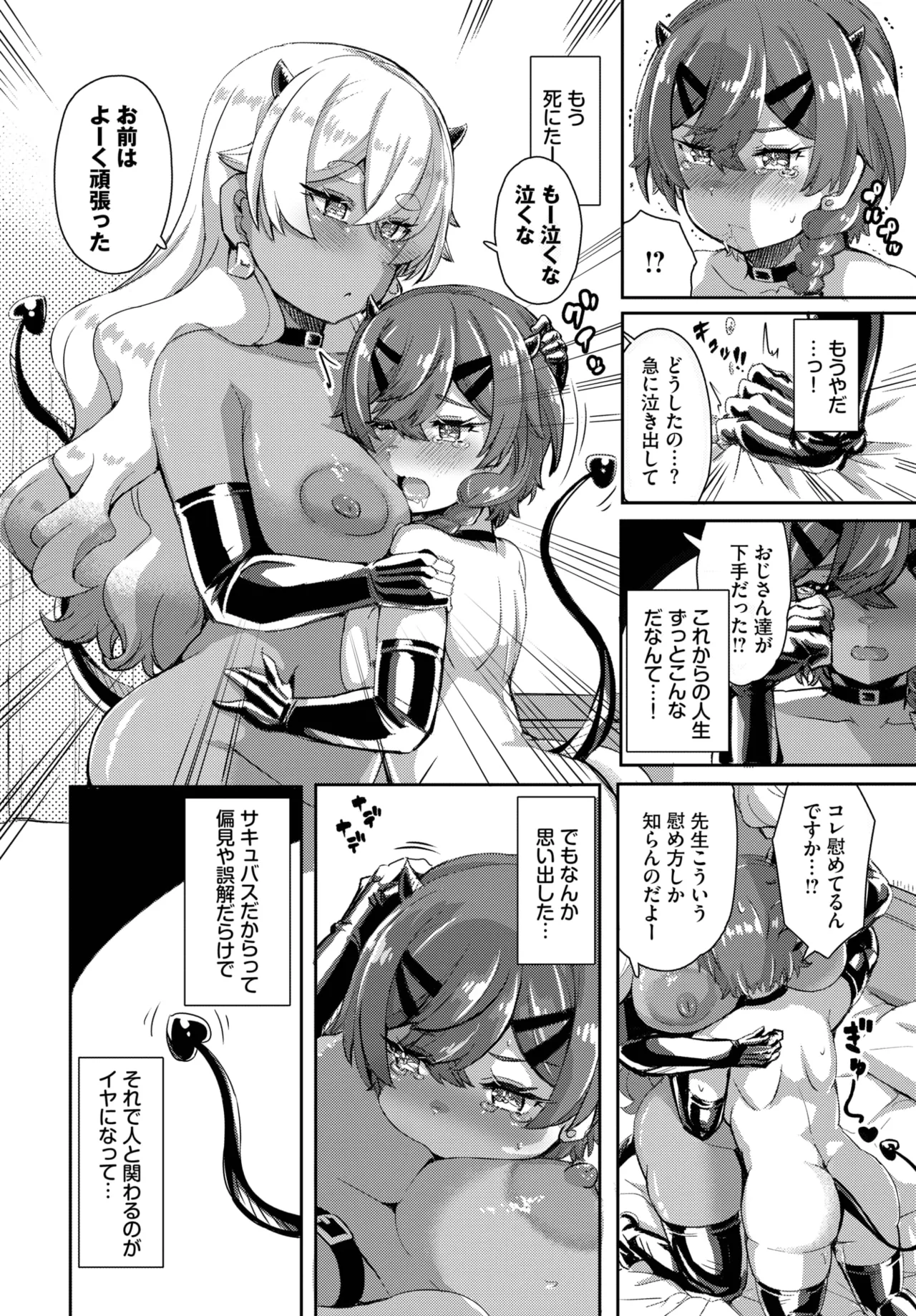 COMIC BAVEL 2025年9月号 Page.526