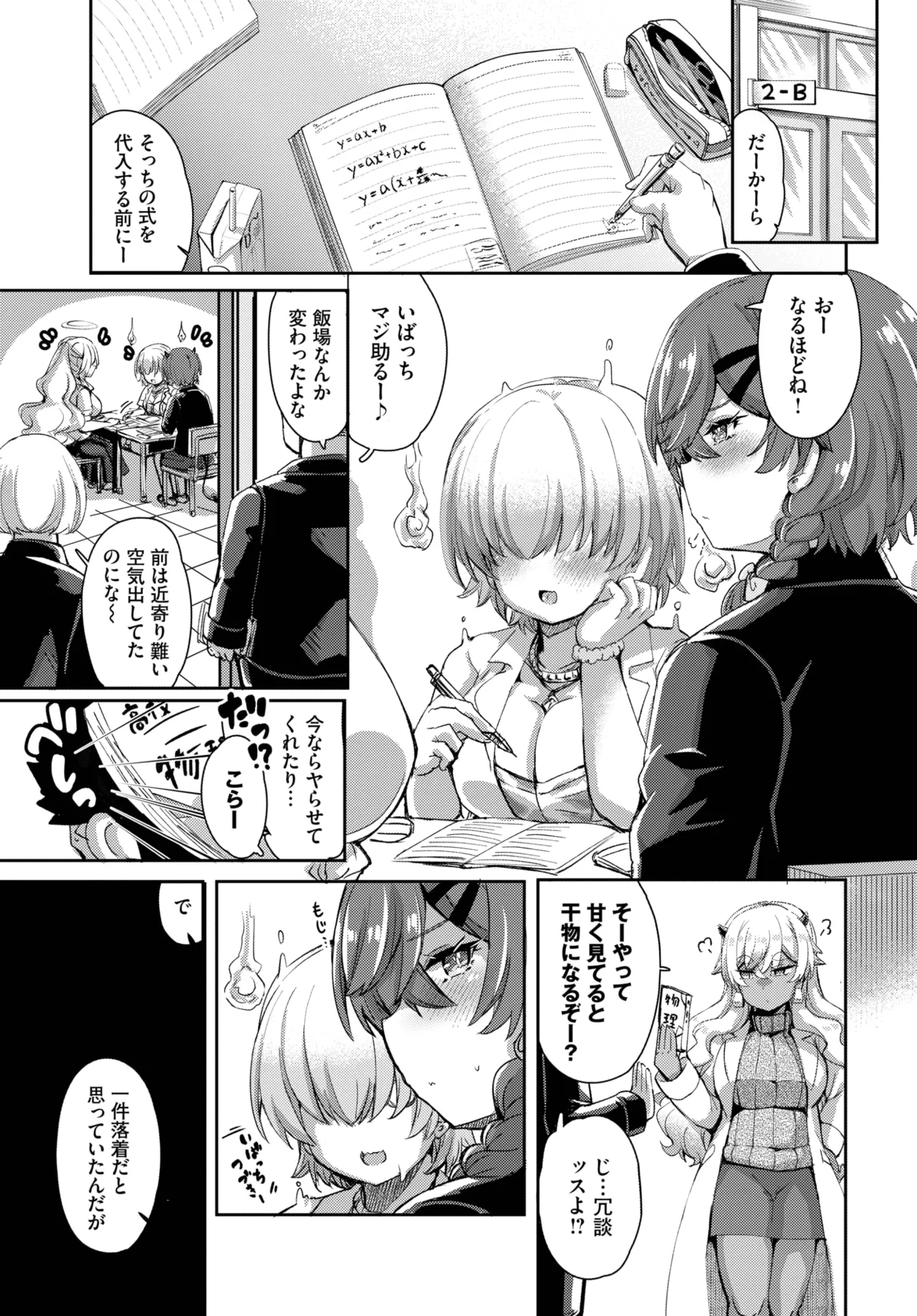 COMIC BAVEL 2025年9月号 Page.533