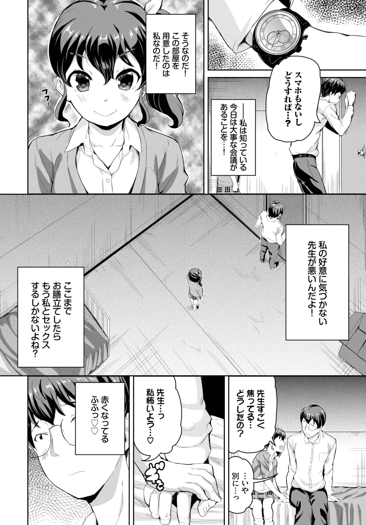 COMIC BAVEL 2025年9月号 Page.536