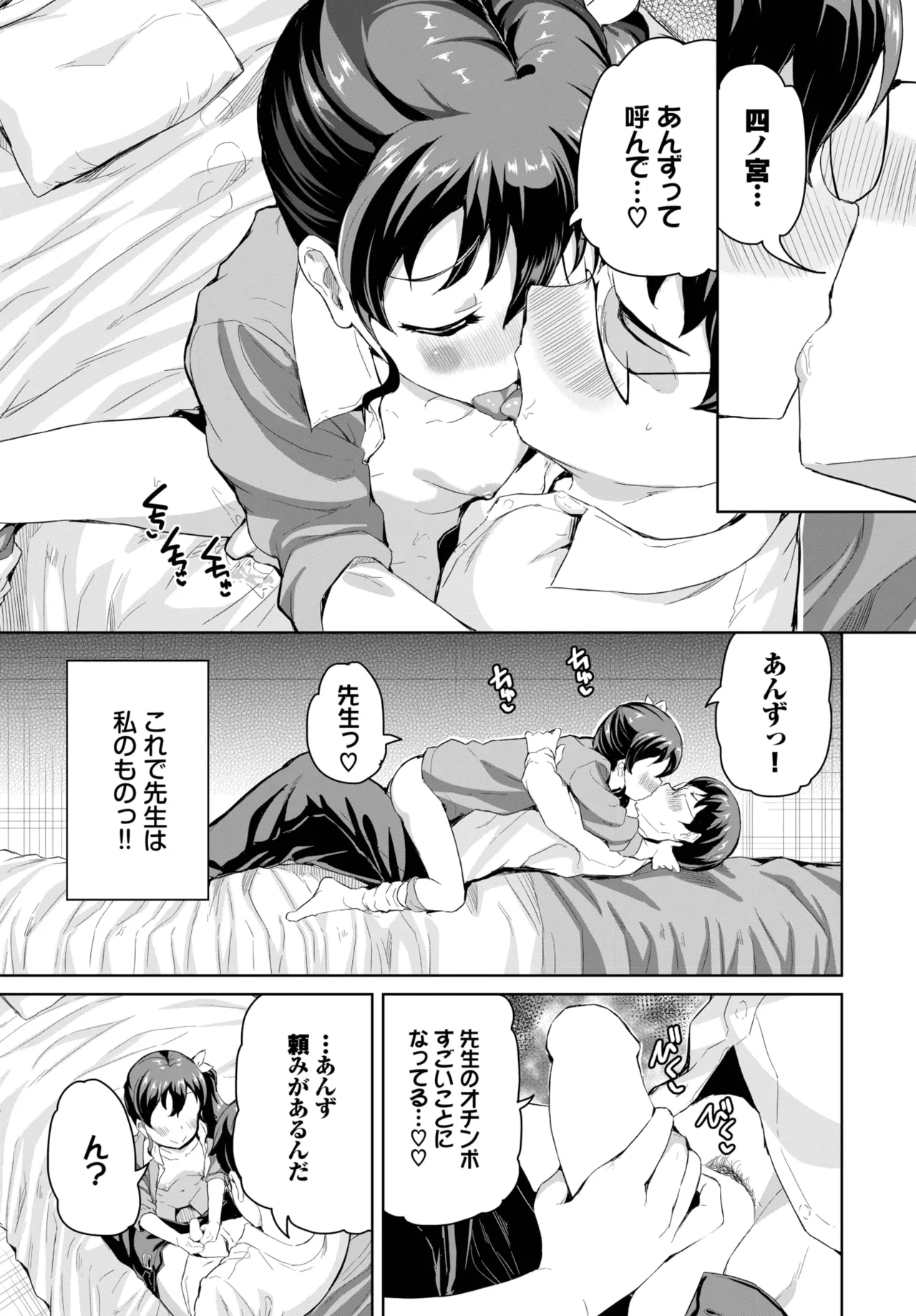 COMIC BAVEL 2025年9月号 Page.539