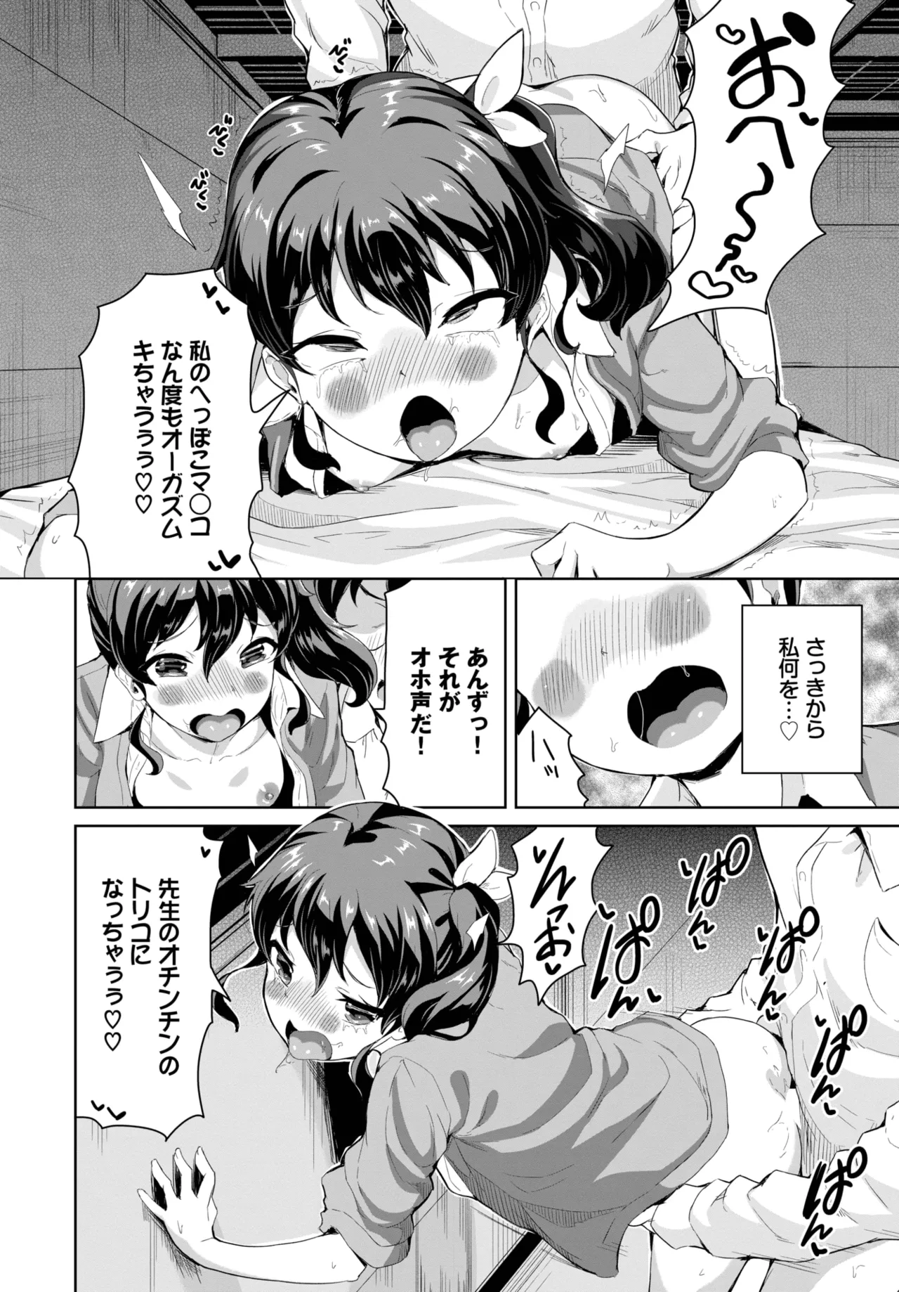 COMIC BAVEL 2025年9月号 Page.548
