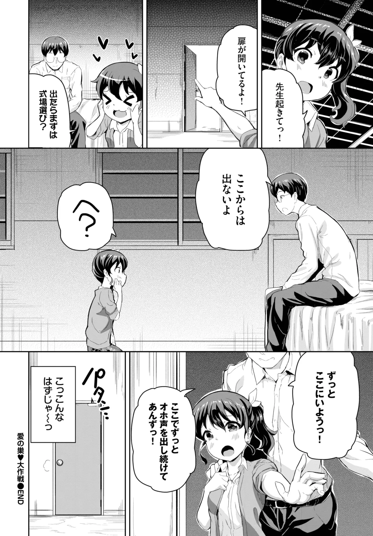 COMIC BAVEL 2025年9月号 Page.556