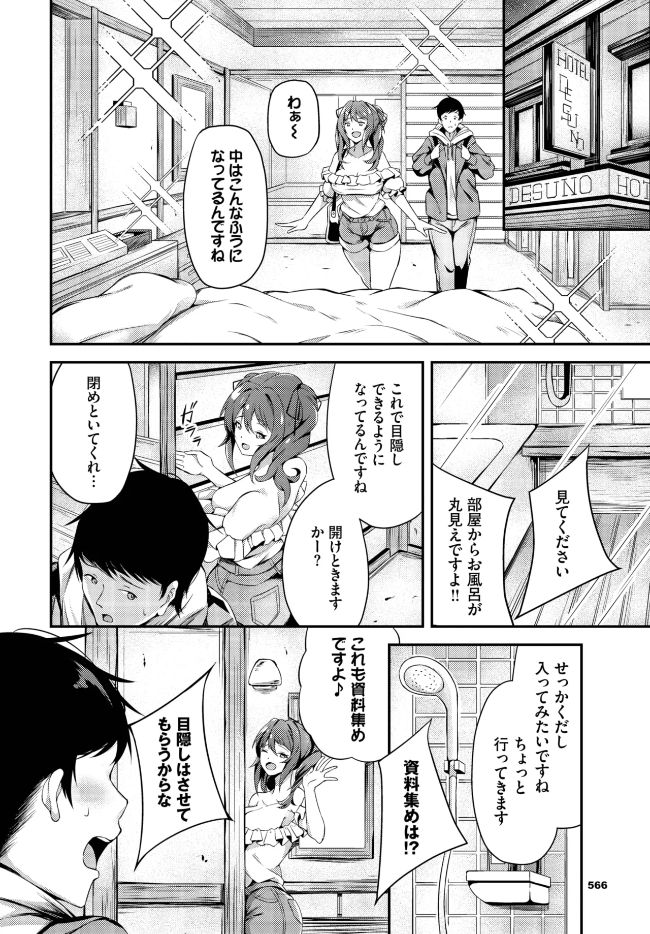 COMIC BAVEL 2025年9月号 Page.560