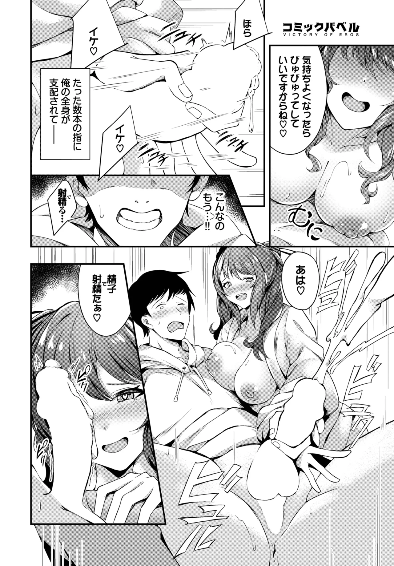 COMIC BAVEL 2025年9月号 Page.566