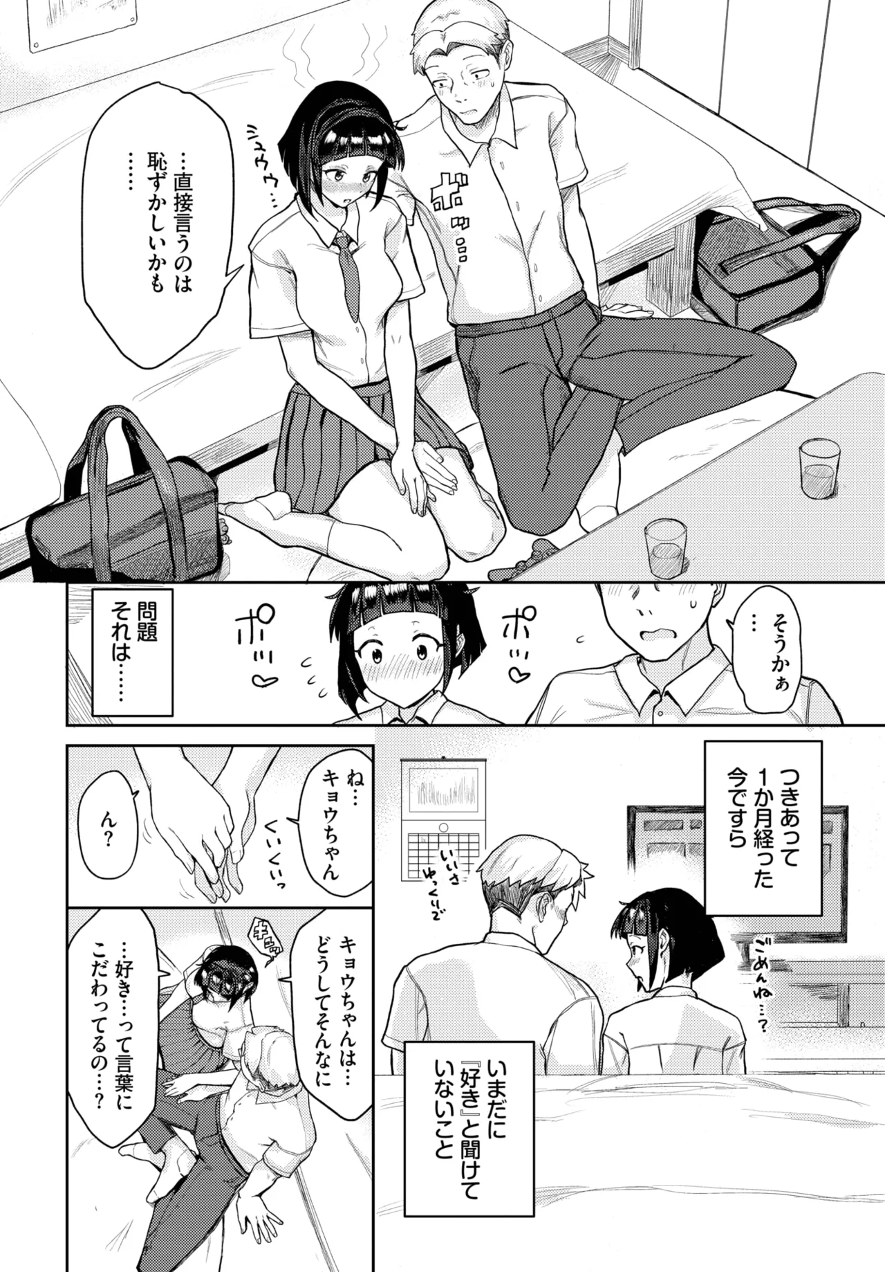 COMIC BAVEL 2025年9月号 Page.578