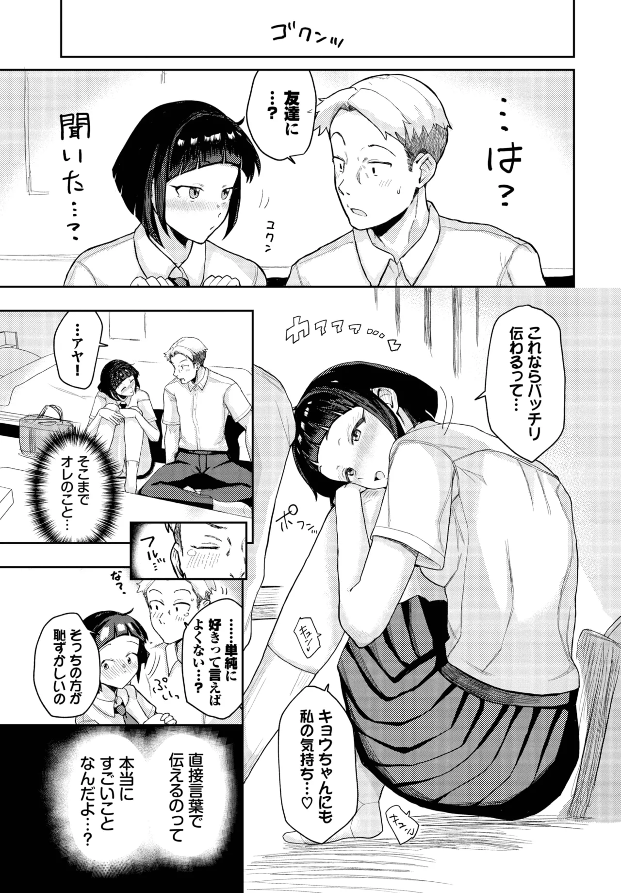 COMIC BAVEL 2025年9月号 Page.585