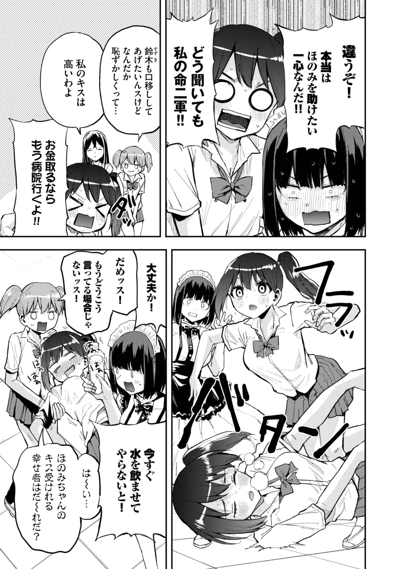 COMIC BAVEL 2025年9月号 Page.599