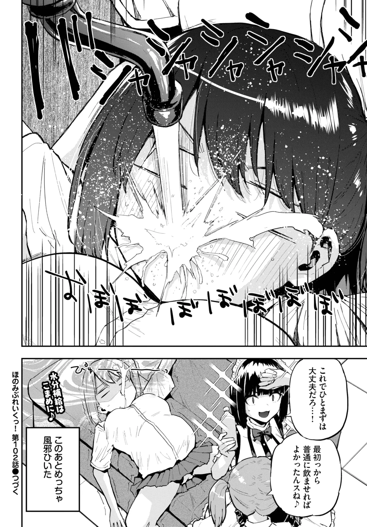 COMIC BAVEL 2025年9月号 Page.600