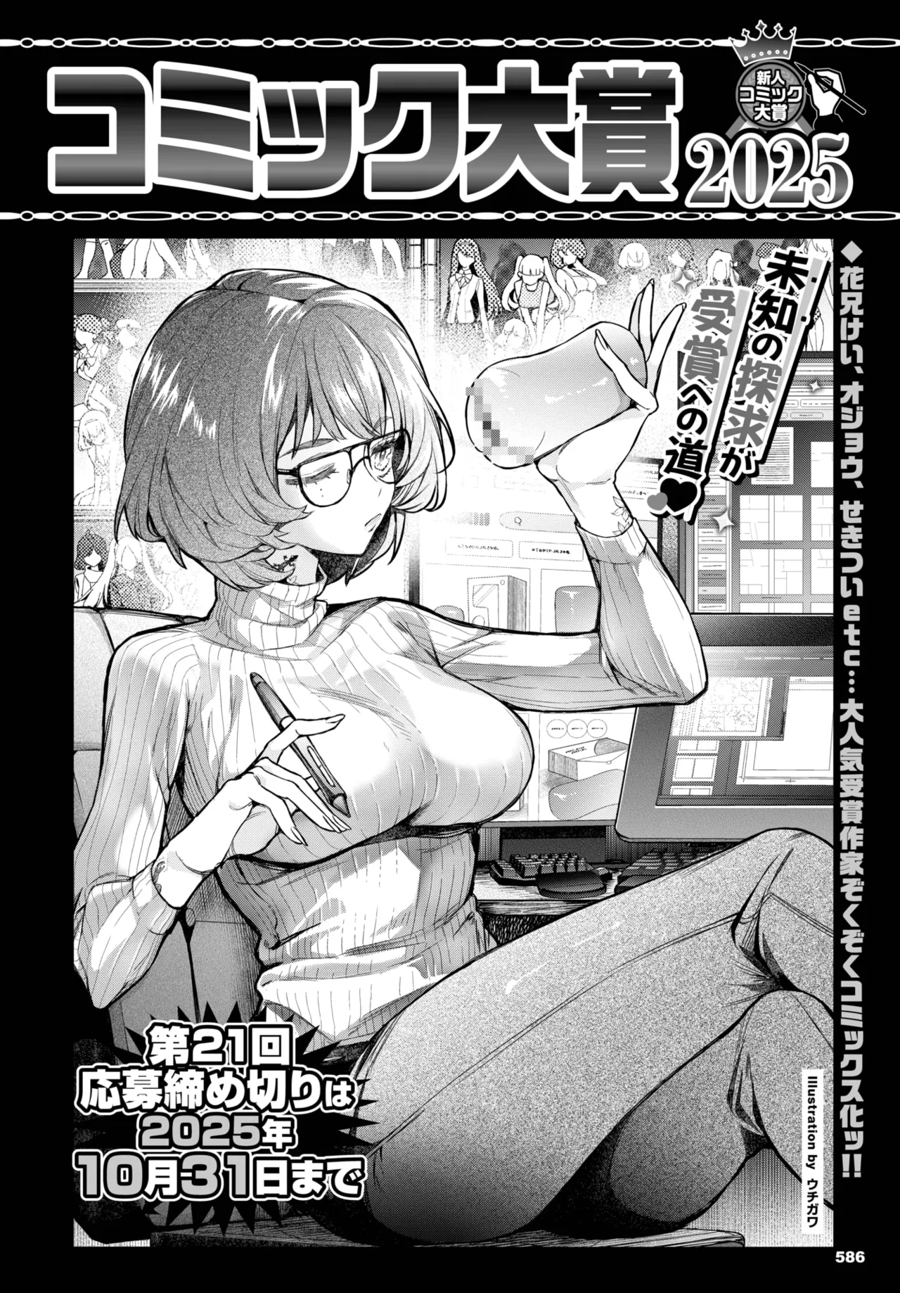 COMIC BAVEL 2025年9月号 Page.607