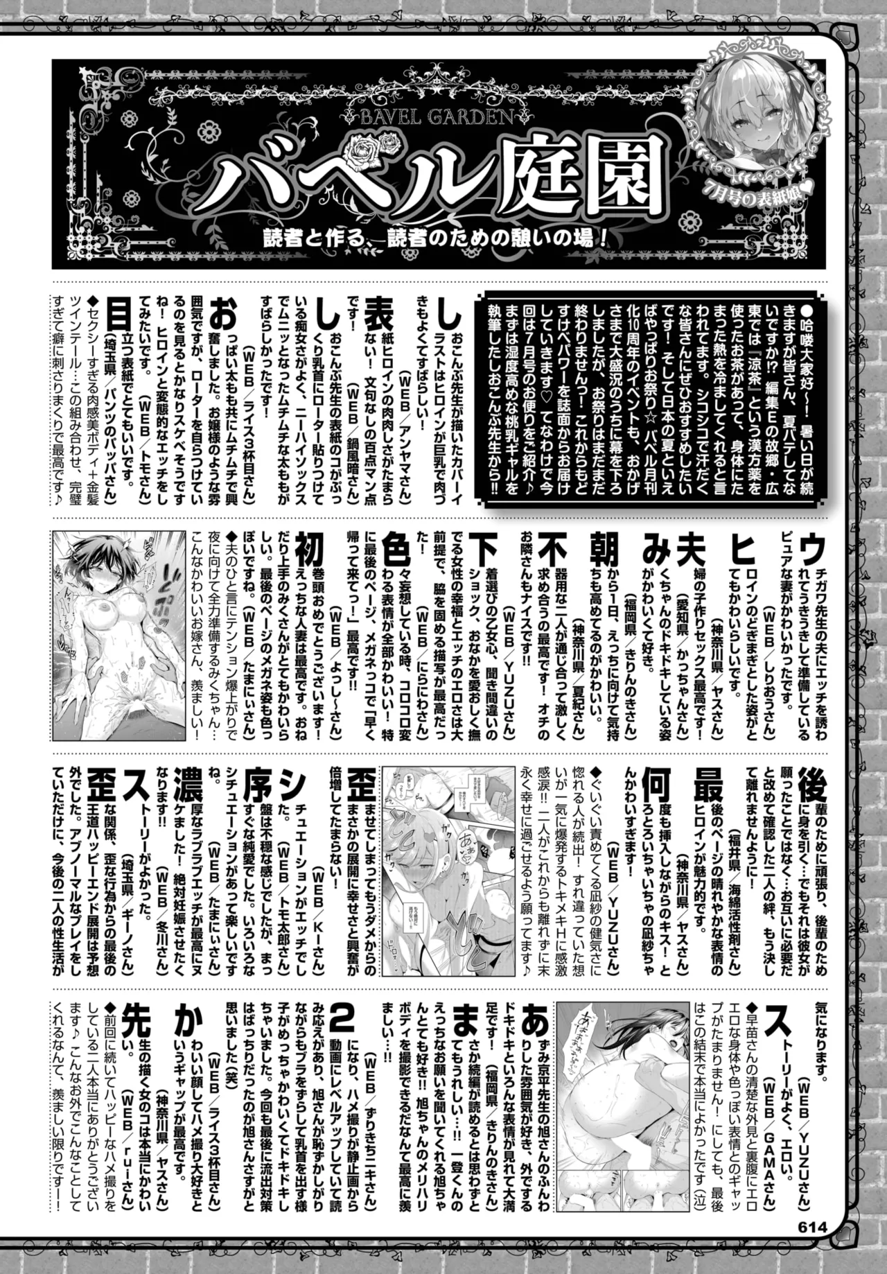 COMIC BAVEL 2025年9月号 Page.609
