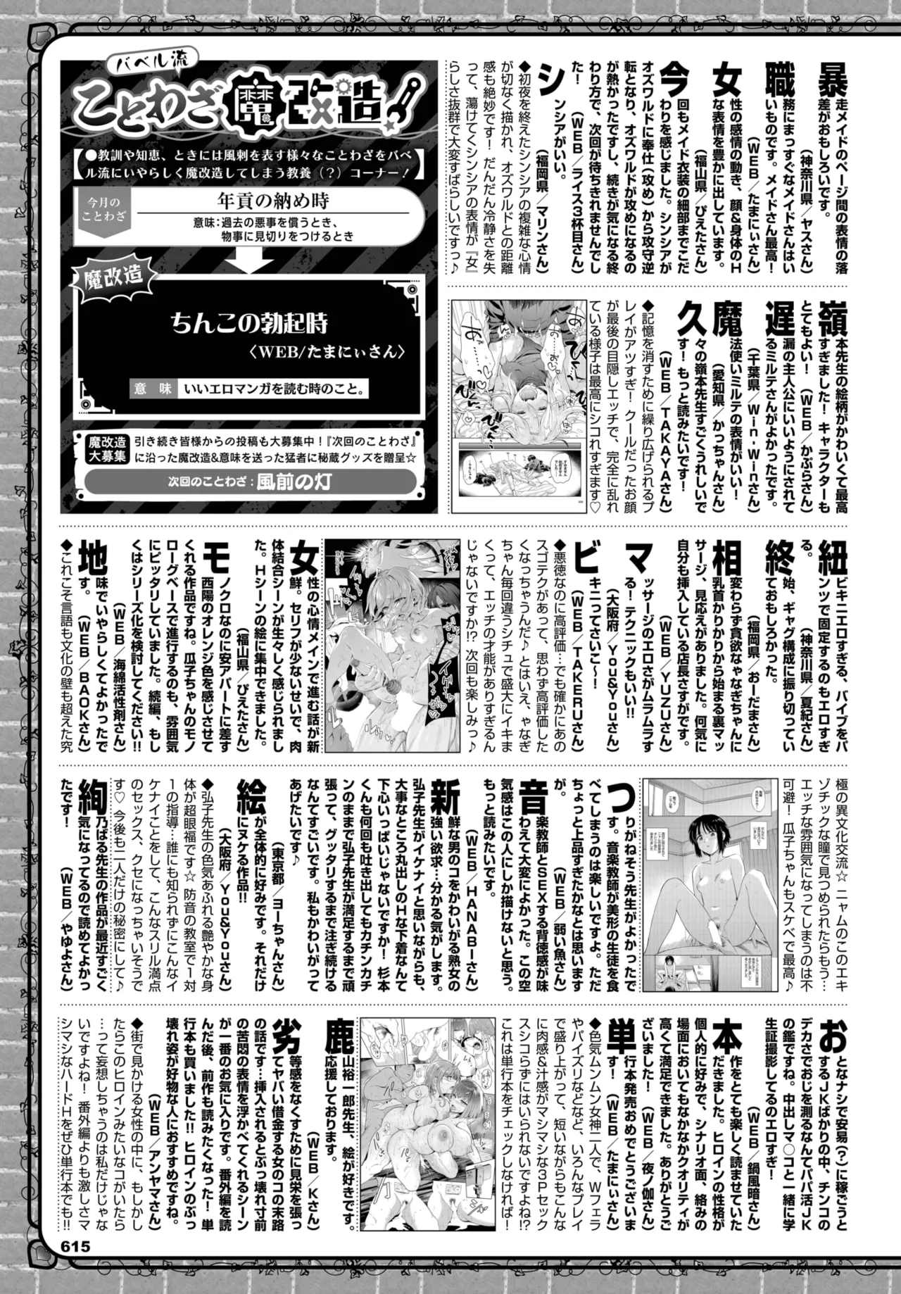 COMIC BAVEL 2025年9月号 Page.610