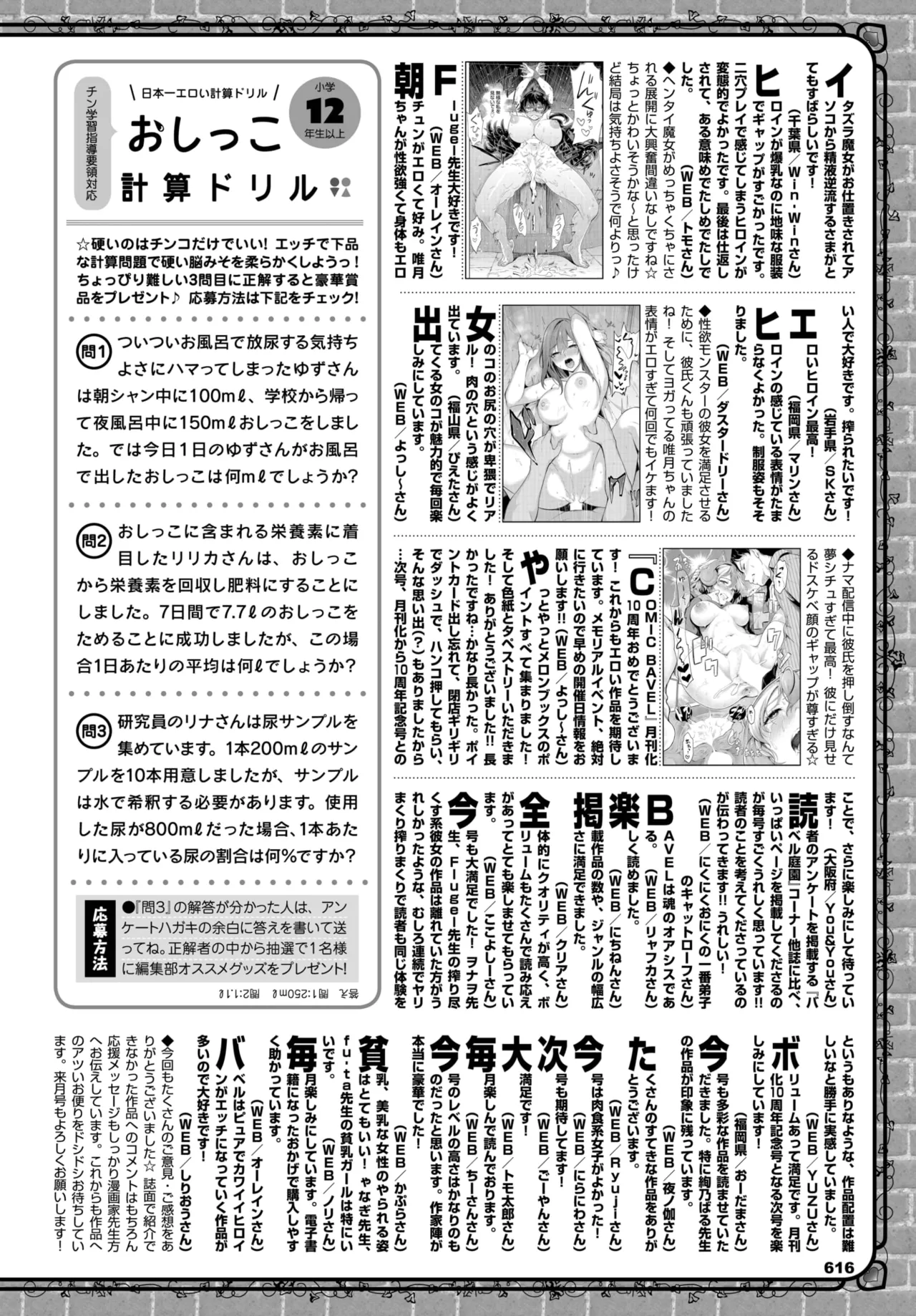 COMIC BAVEL 2025年9月号 Page.611