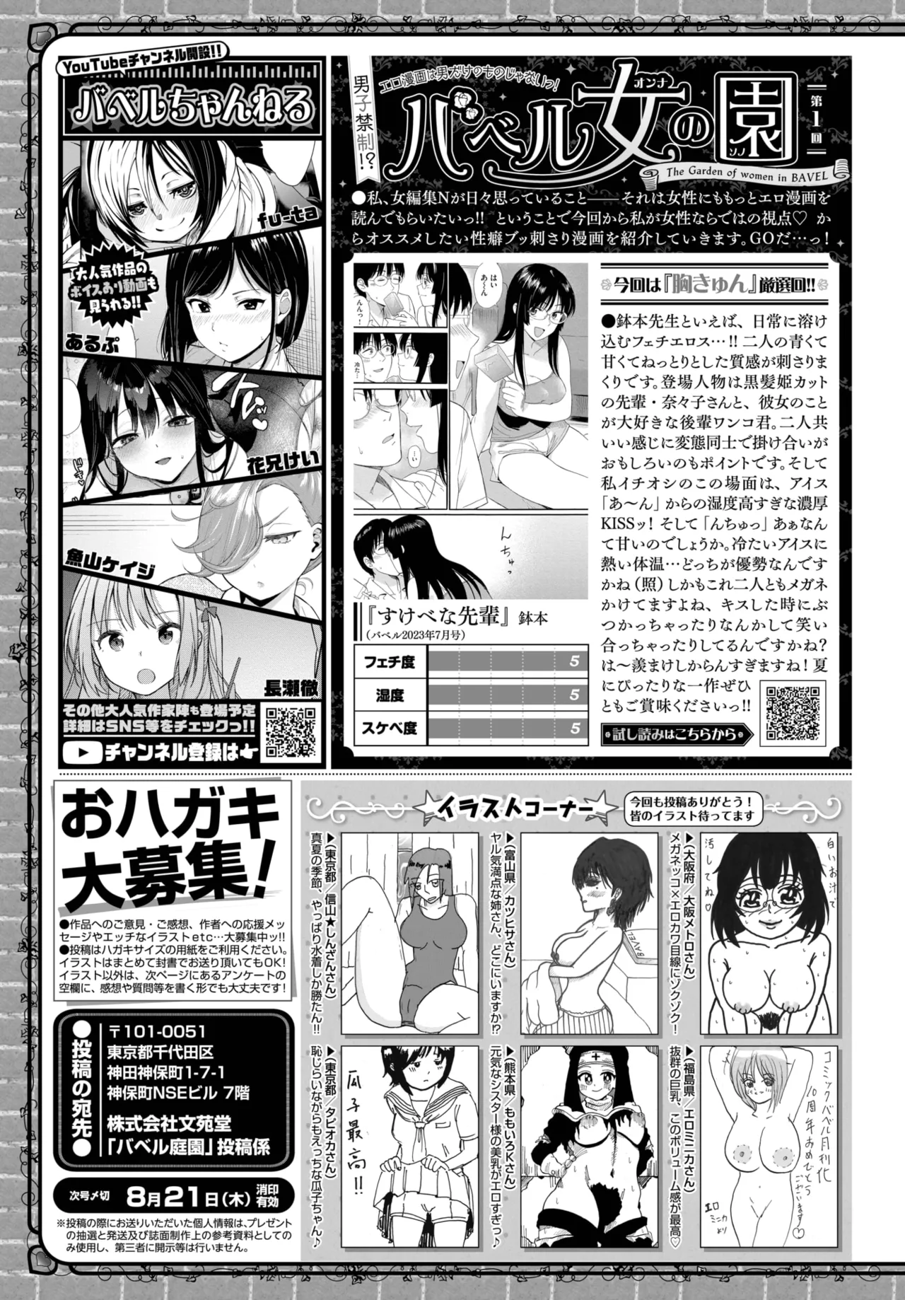 COMIC BAVEL 2025年9月号 Page.612