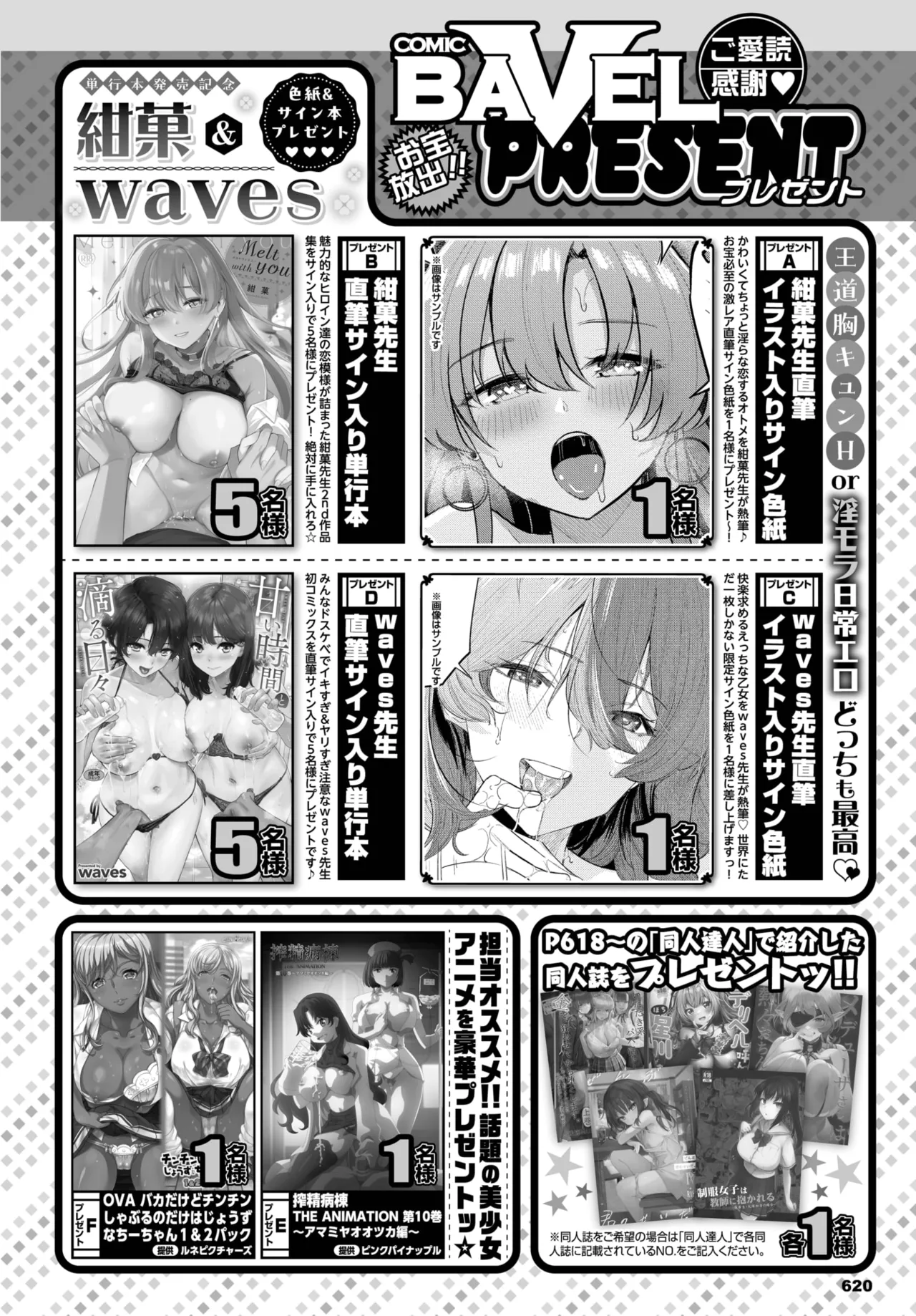 COMIC BAVEL 2025年9月号 Page.613