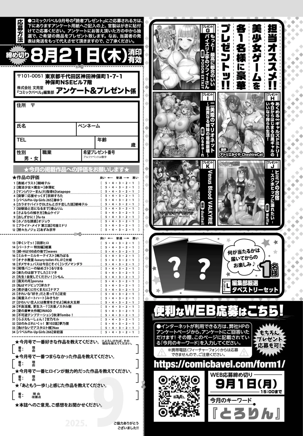 COMIC BAVEL 2025年9月号 Page.614