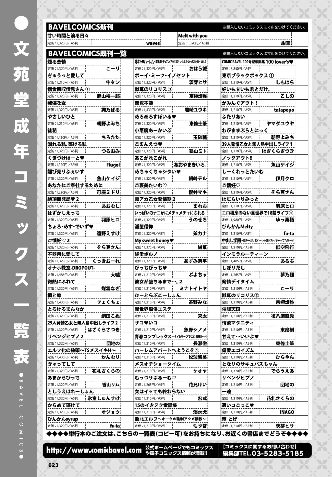 COMIC BAVEL 2025年9月号 Page.627