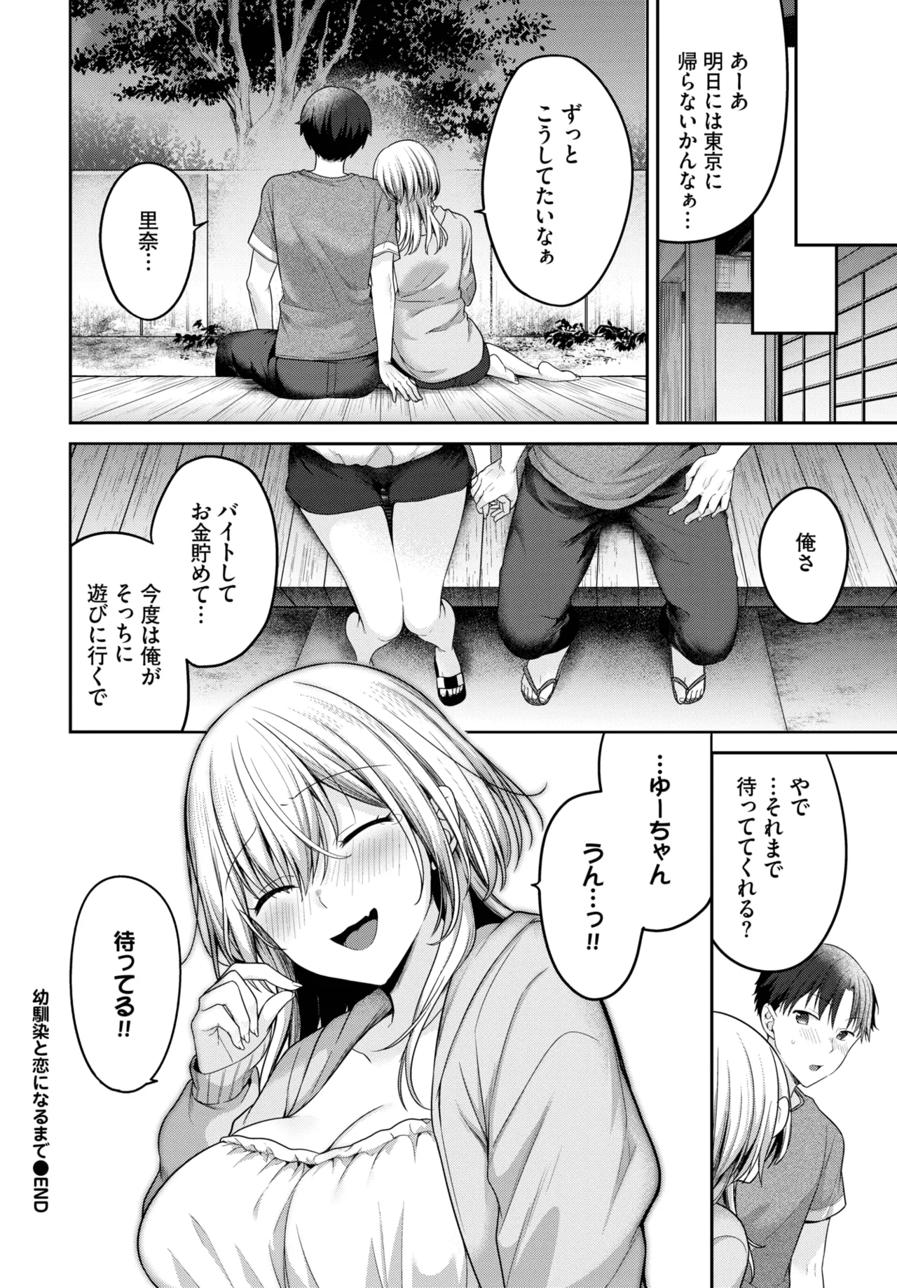 COMIC BAVEL 2025年9月号 Page.64