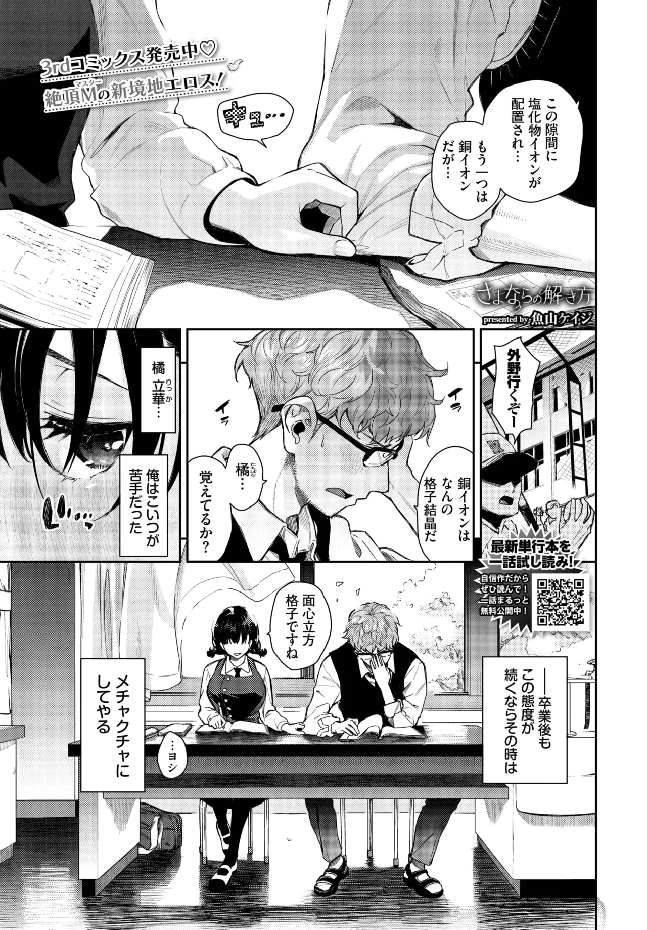 COMIC BAVEL 2025年9月号 Page.65