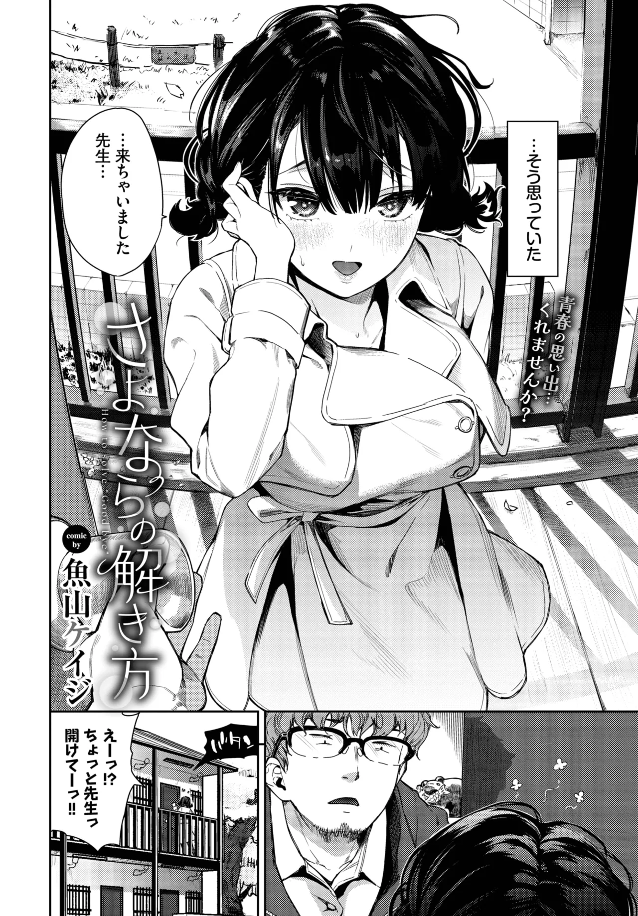 COMIC BAVEL 2025年9月号 Page.66
