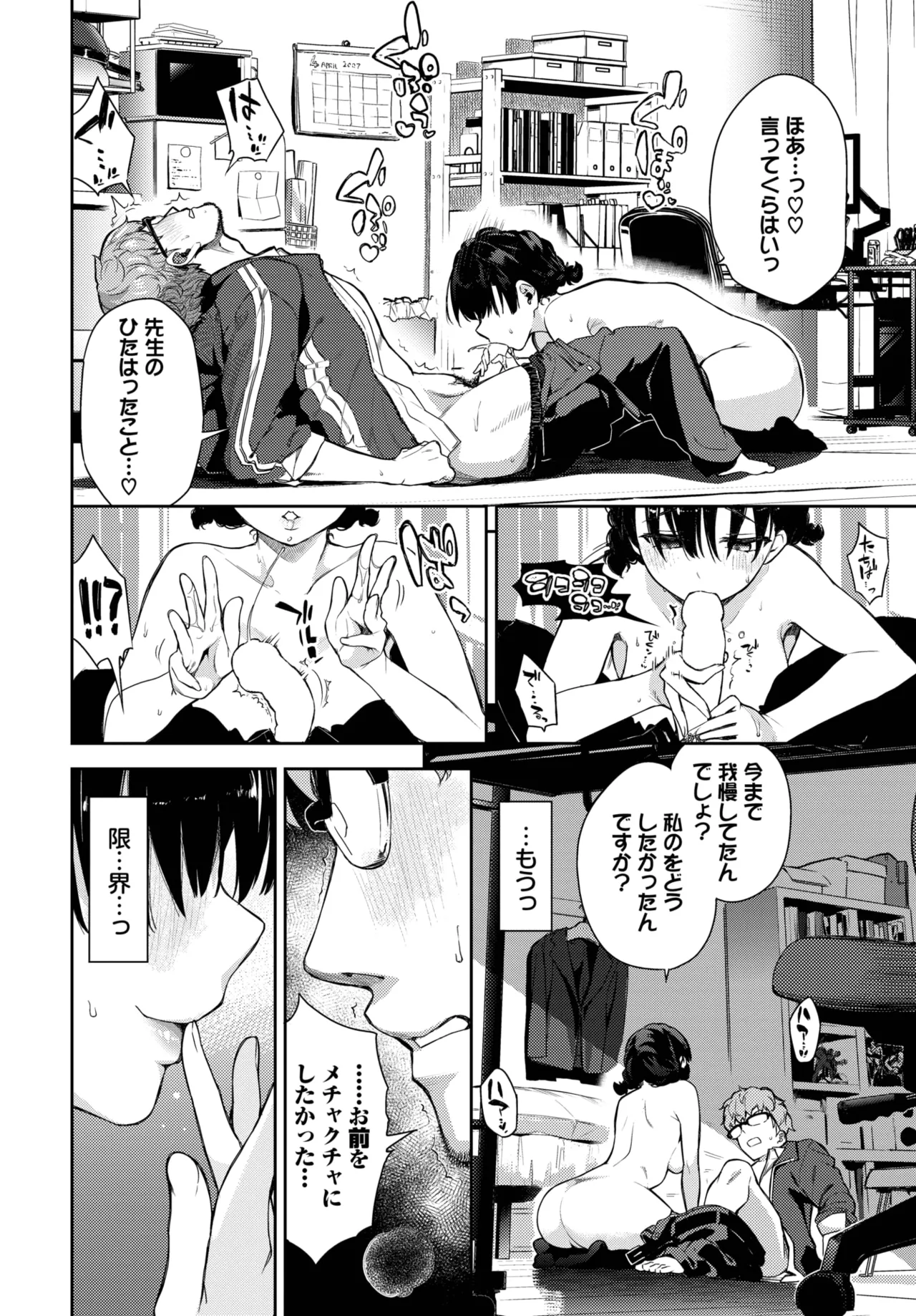 COMIC BAVEL 2025年9月号 Page.74