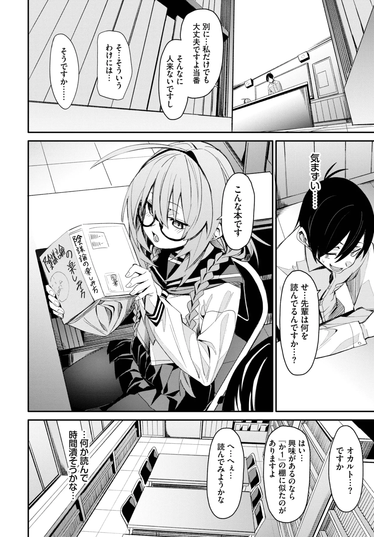 COMIC BAVEL 2025年9月号 Page.86