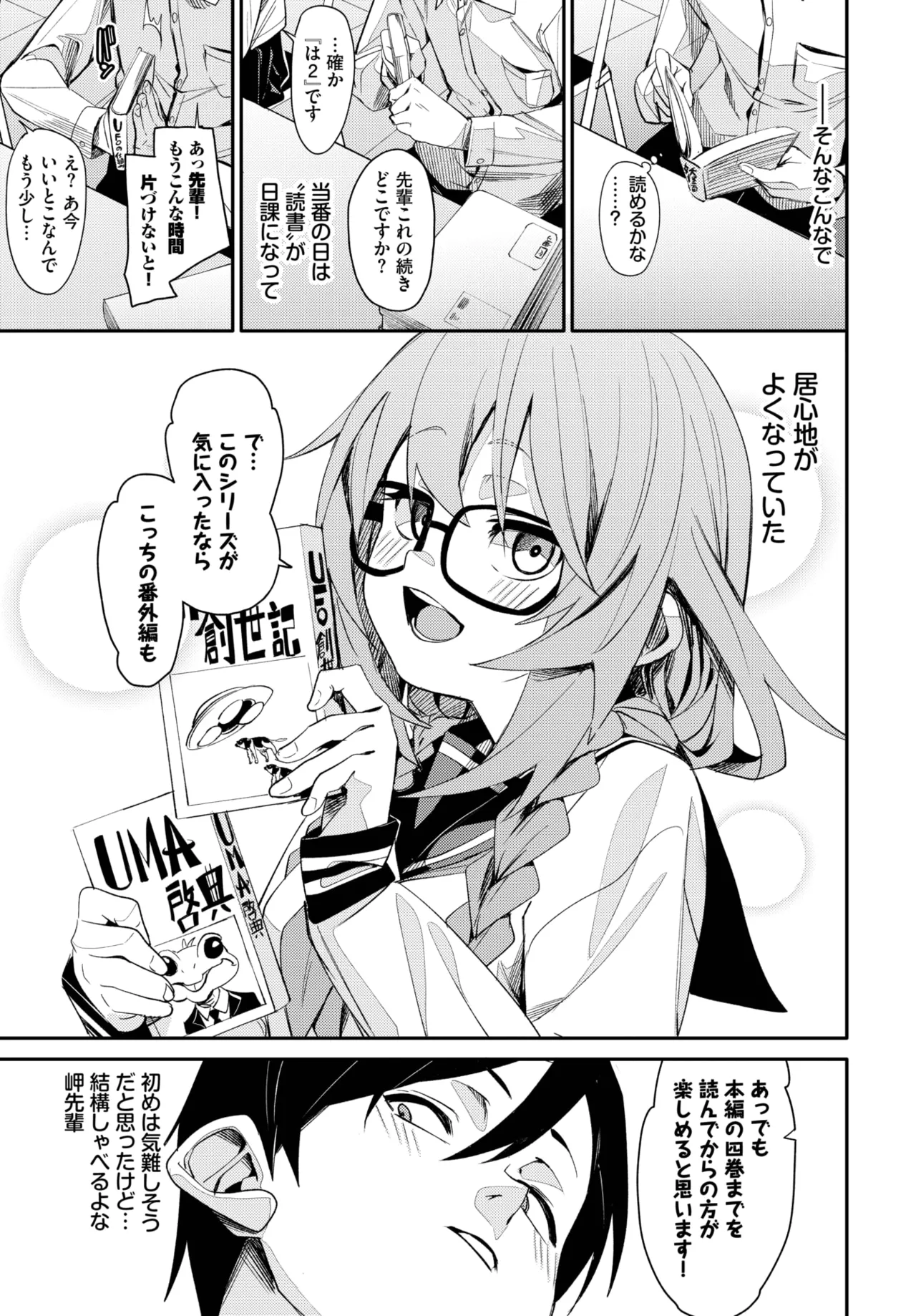 COMIC BAVEL 2025年9月号 Page.87