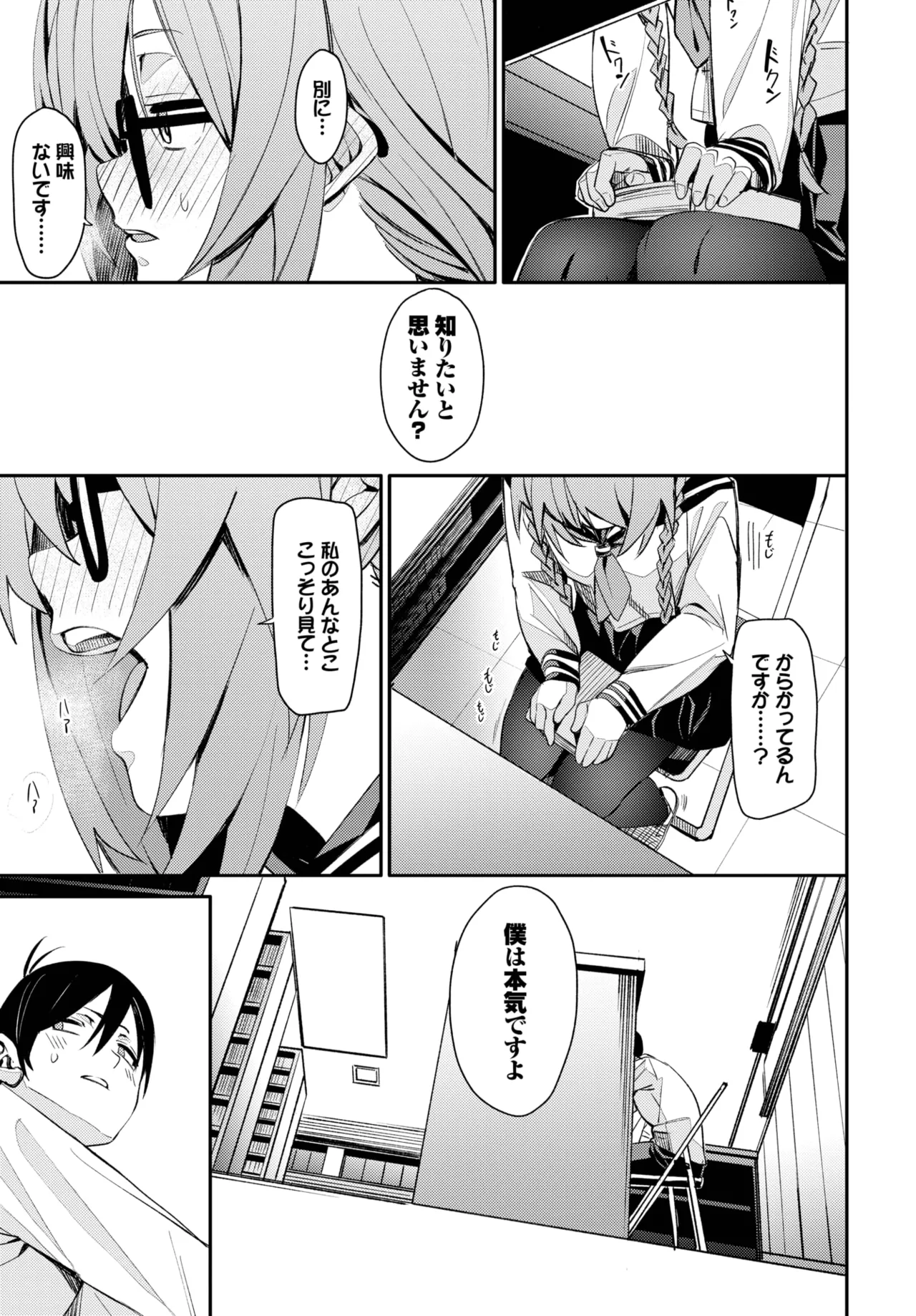 COMIC BAVEL 2025年9月号 Page.97