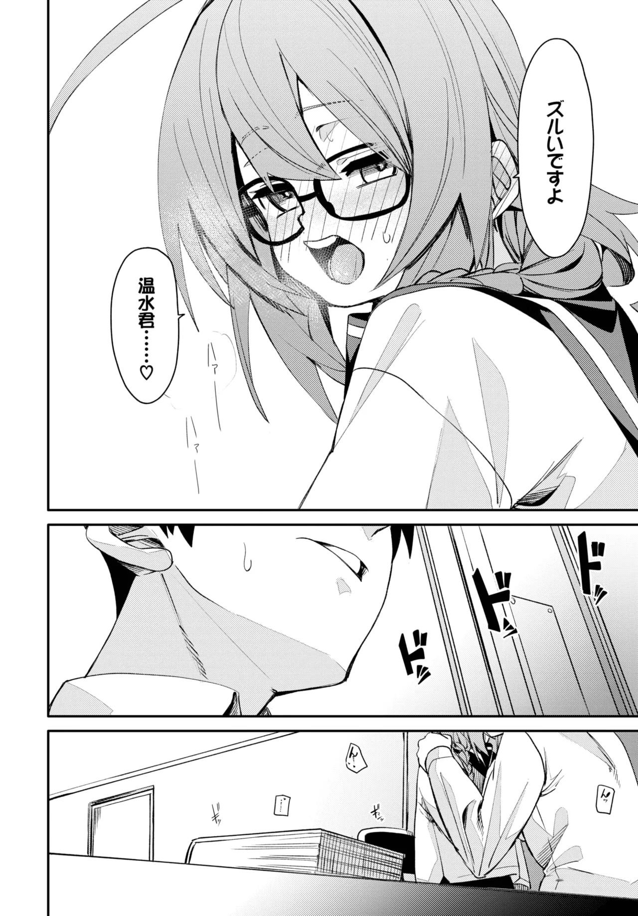 COMIC BAVEL 2025年9月号 Page.98