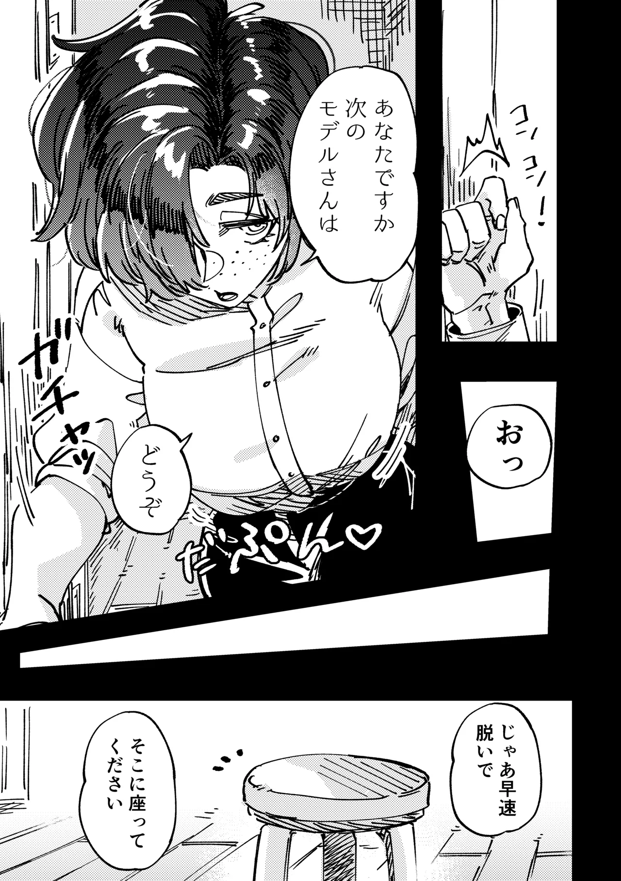 モデルのくせになまいきだ。 Page.3