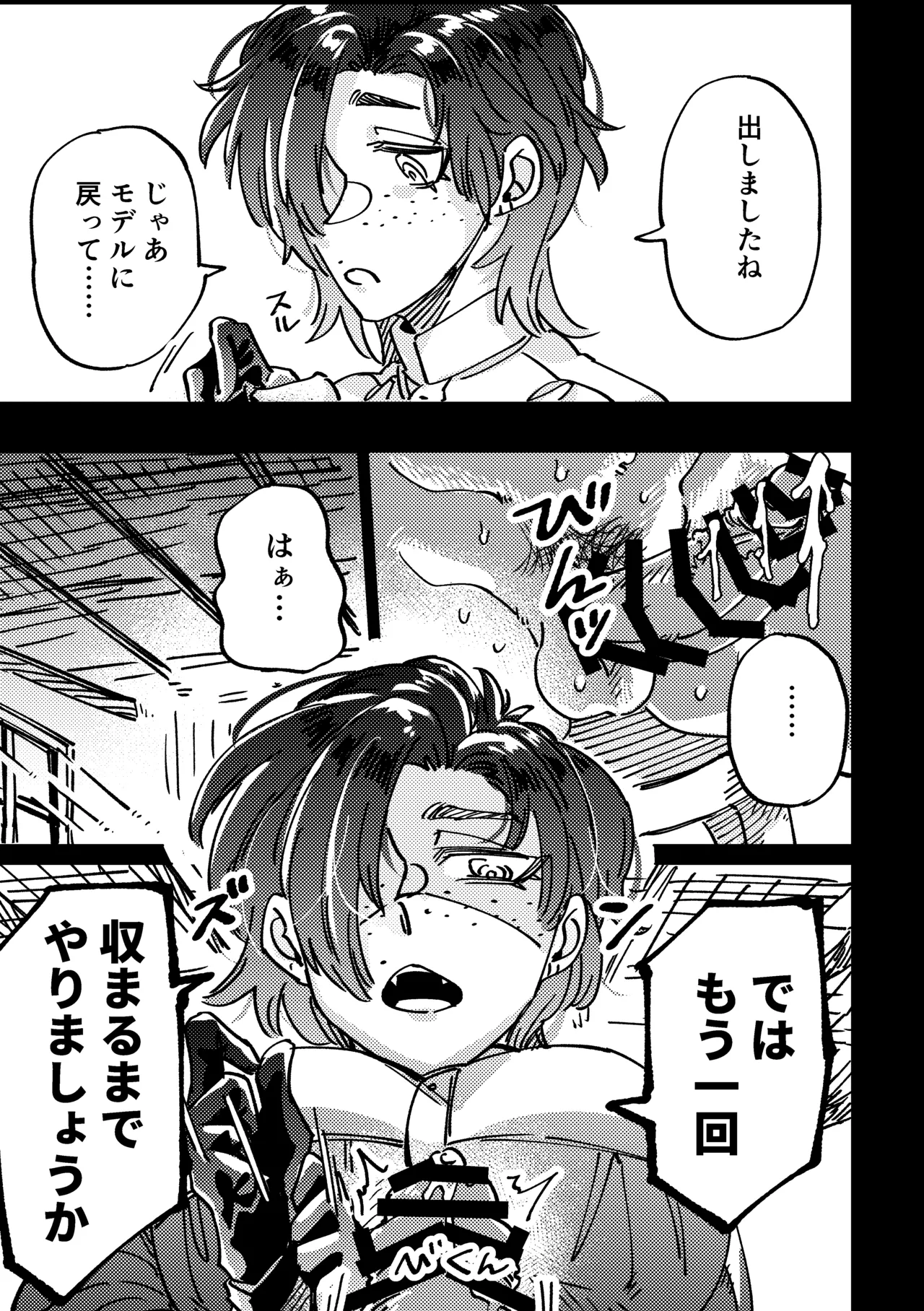 モデルのくせになまいきだ。 Page.7