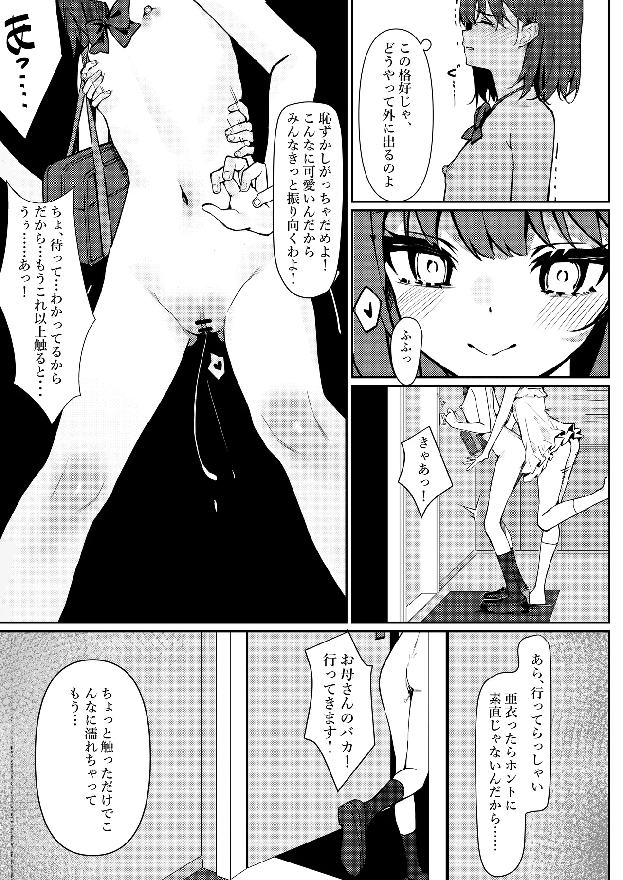 今日から全裸登校① Page.10