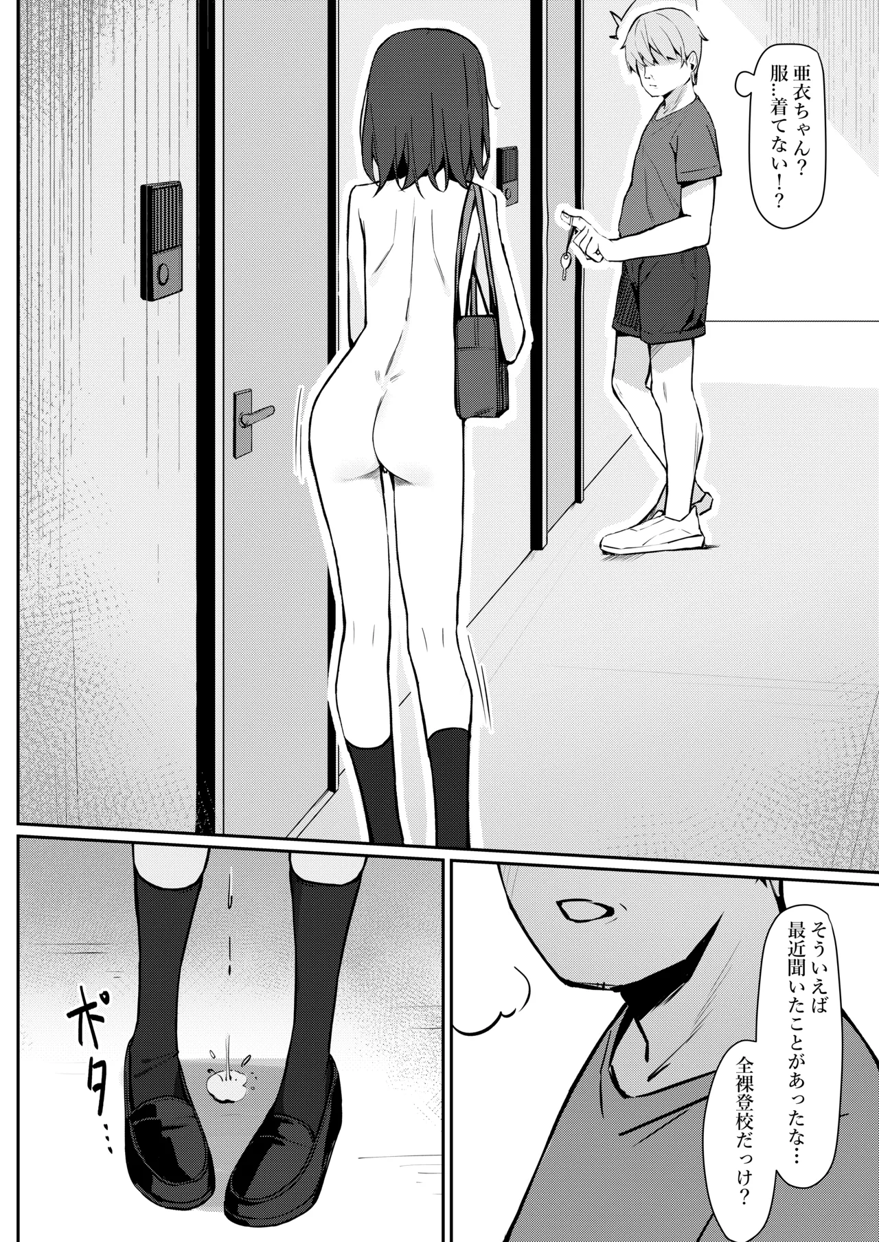 今日から全裸登校① Page.11