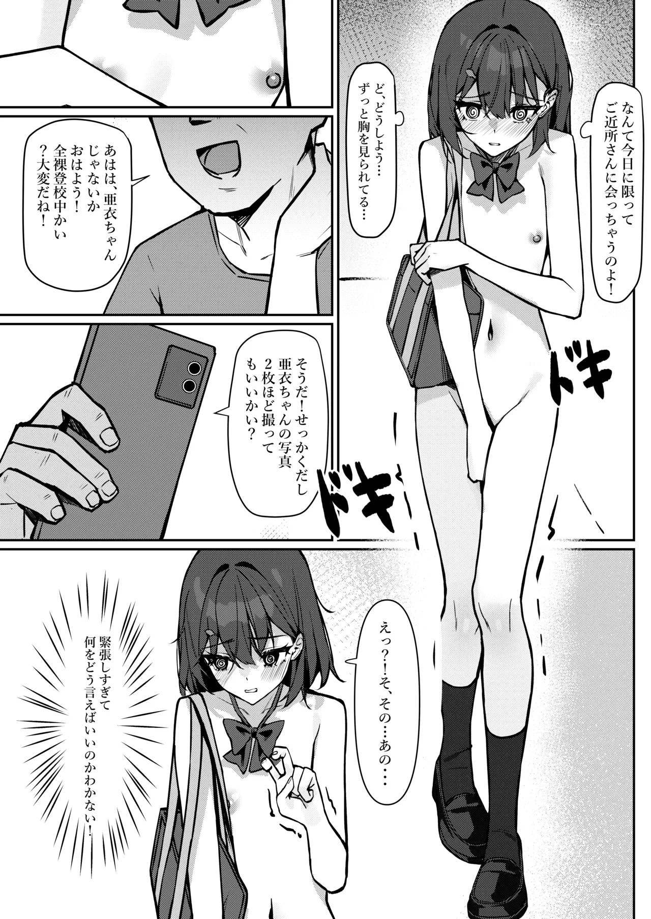 今日から全裸登校① Page.12