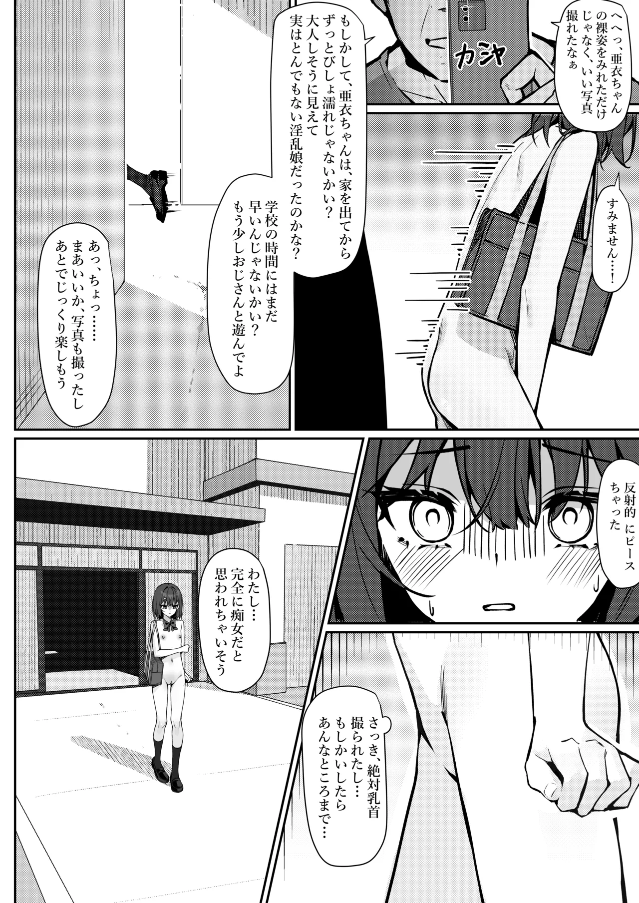 今日から全裸登校① Page.13