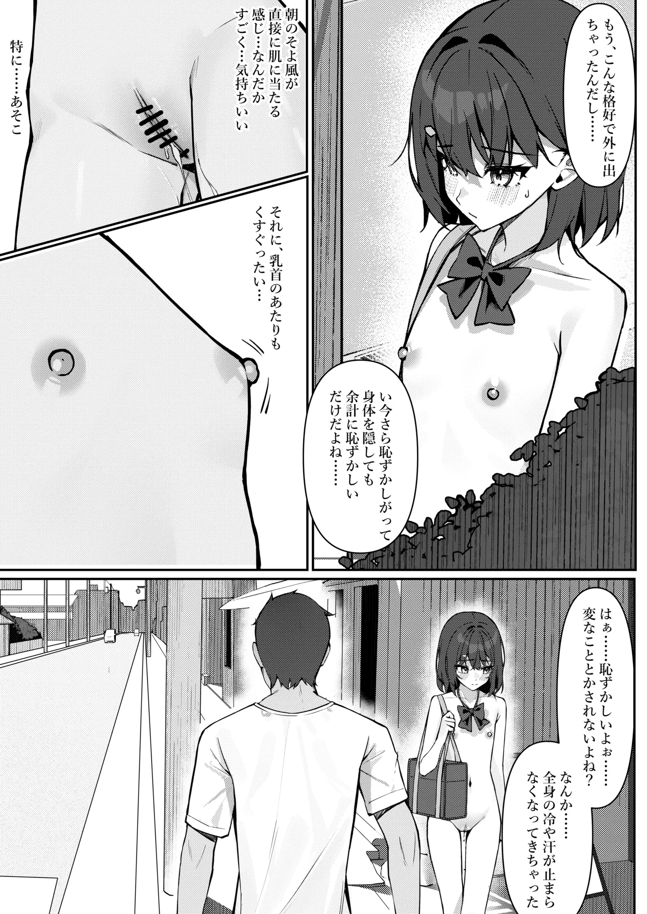 今日から全裸登校① Page.14