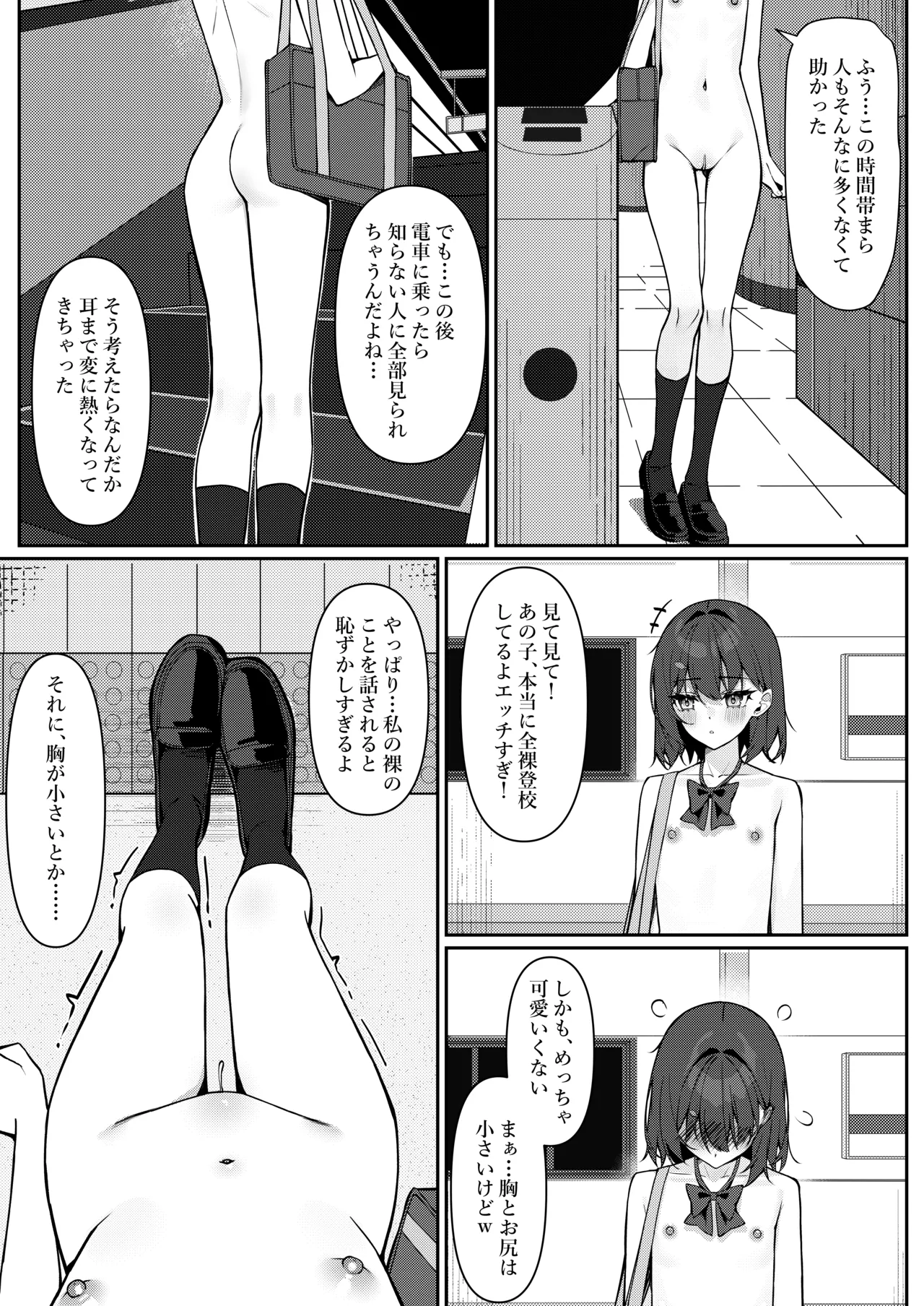 今日から全裸登校① Page.16