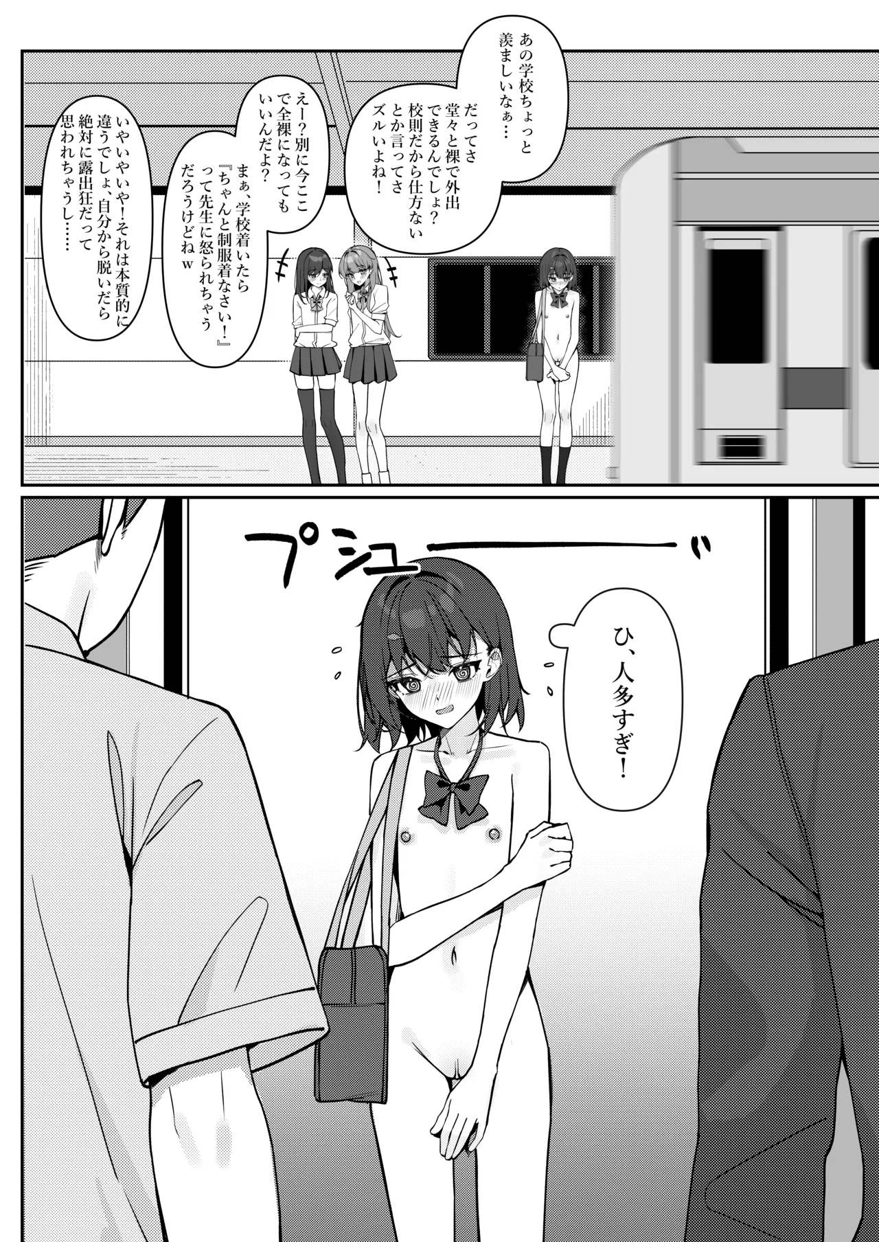 今日から全裸登校① Page.17